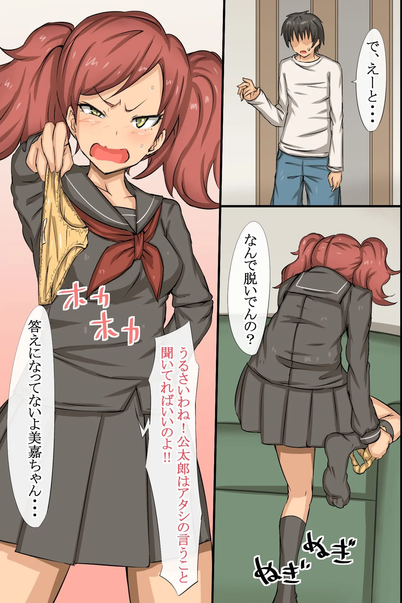 性交実習が導入された学校 - page20