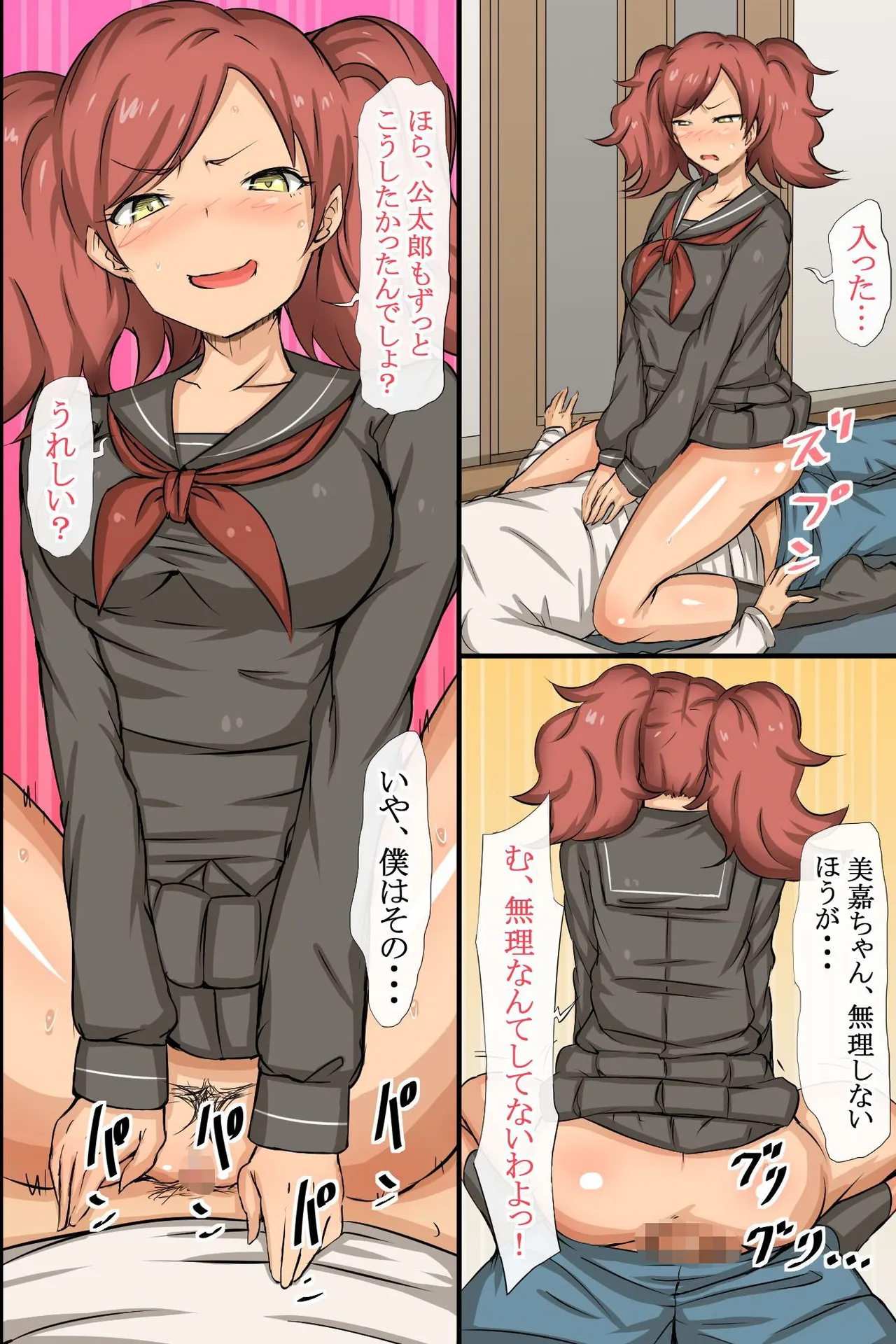 性交実習が導入された学校 - page23