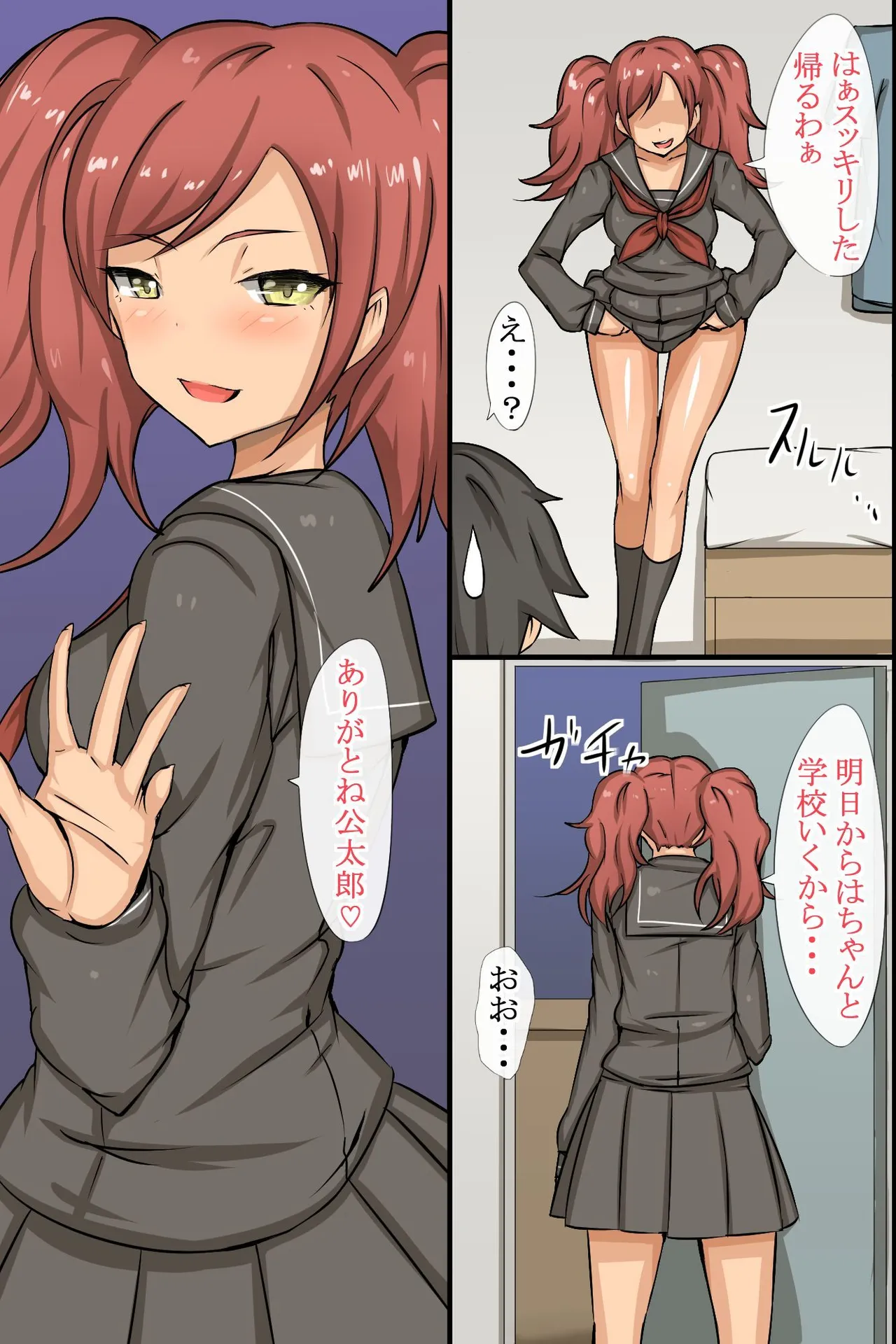 性交実習が導入された学校 - page28