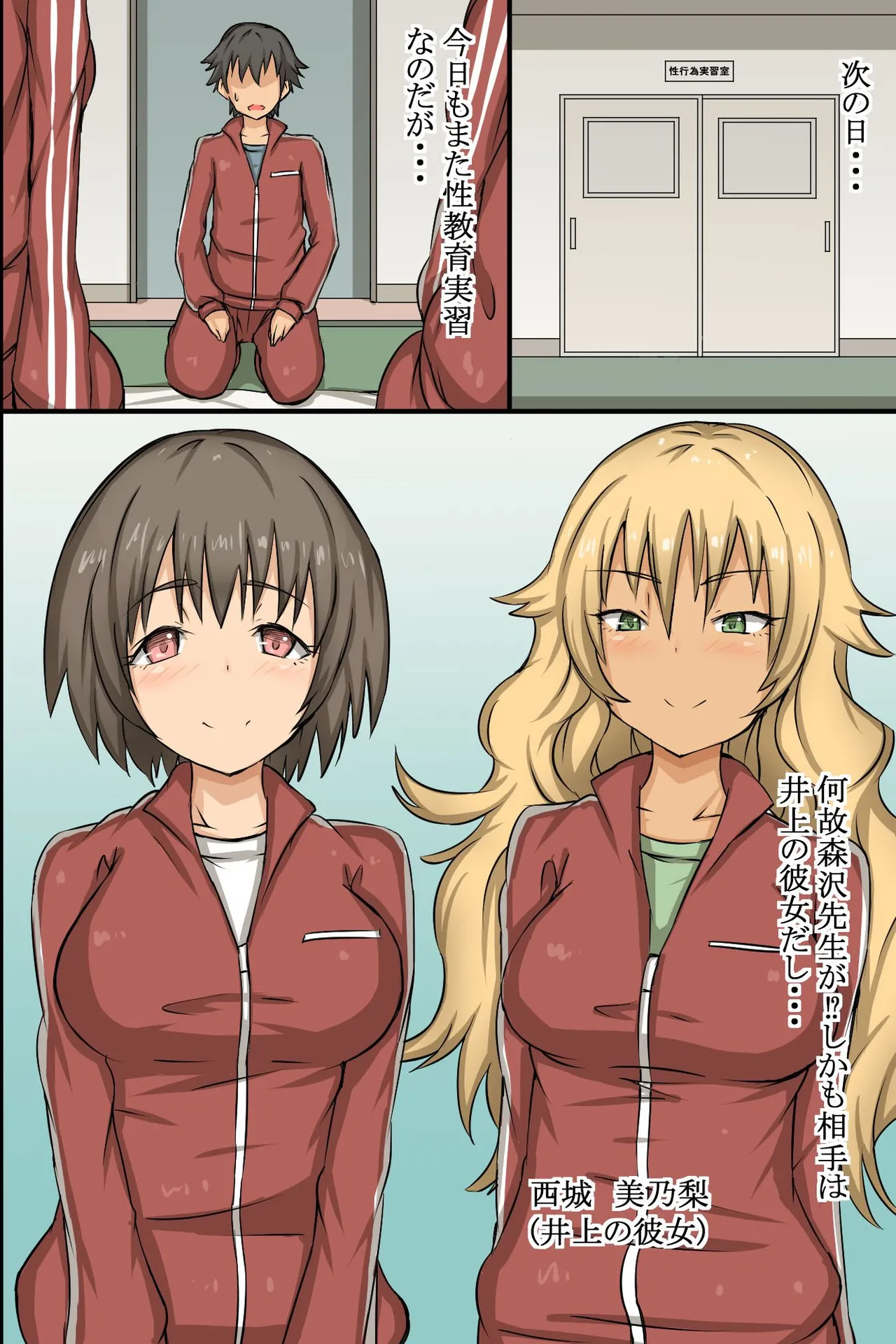 性交実習が導入された学校 - page29