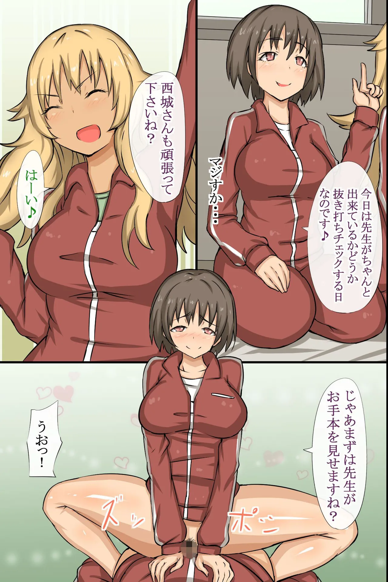 性交実習が導入された学校 - page30