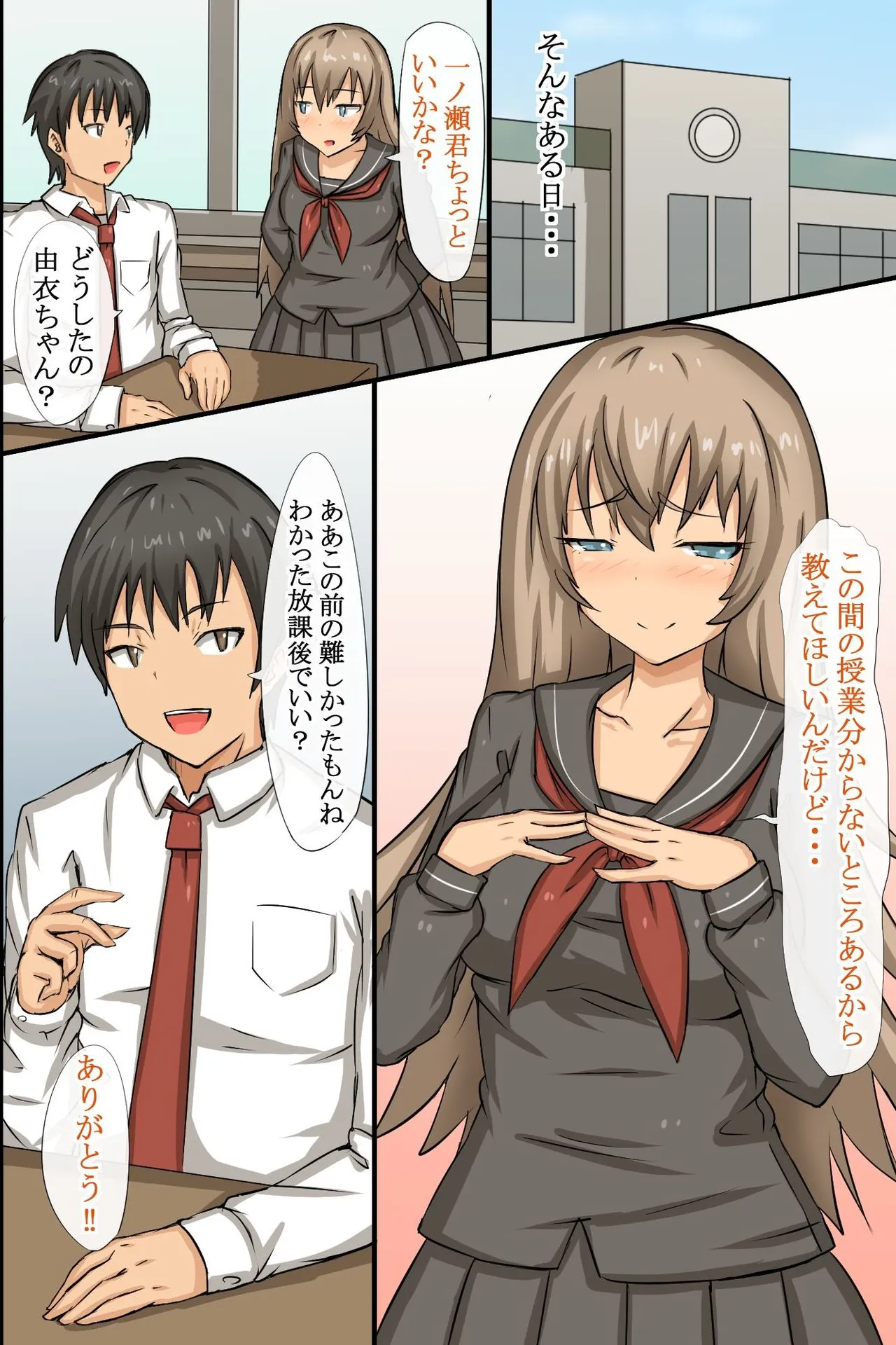 性交実習が導入された学校 - page35