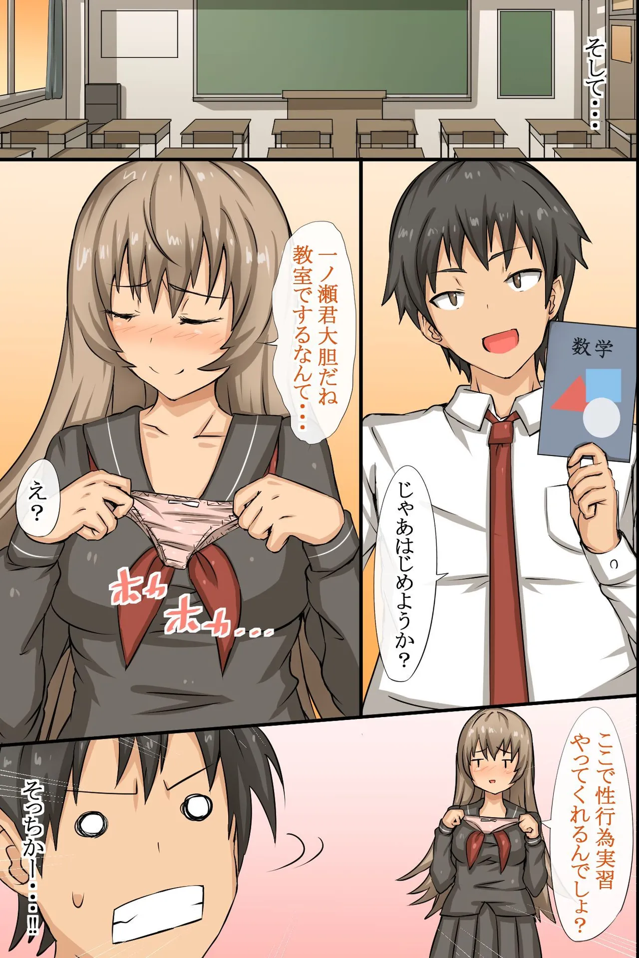 性交実習が導入された学校 - page36