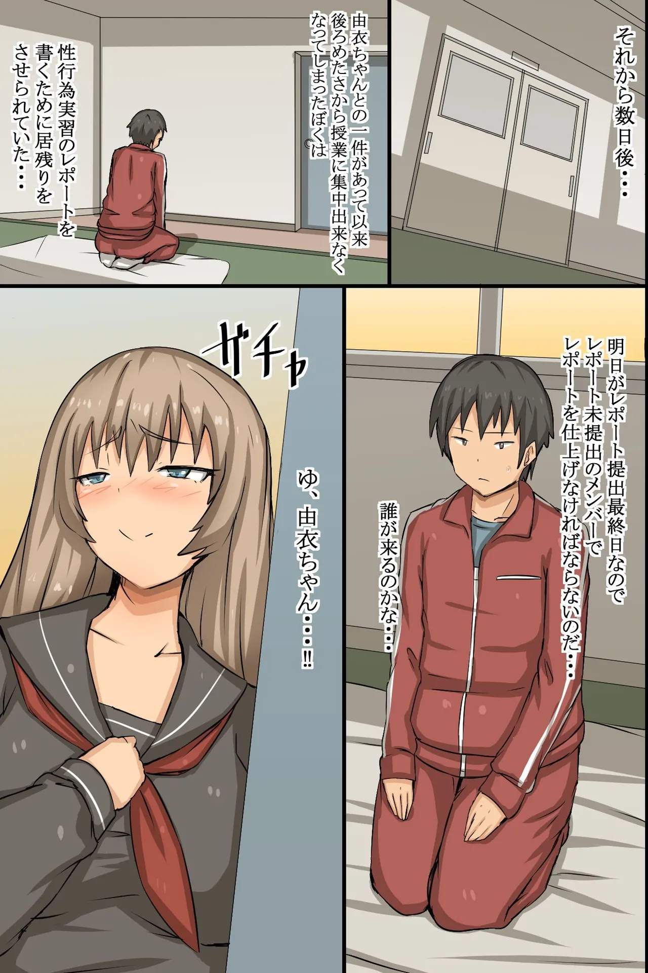 性交実習が導入された学校 - page44