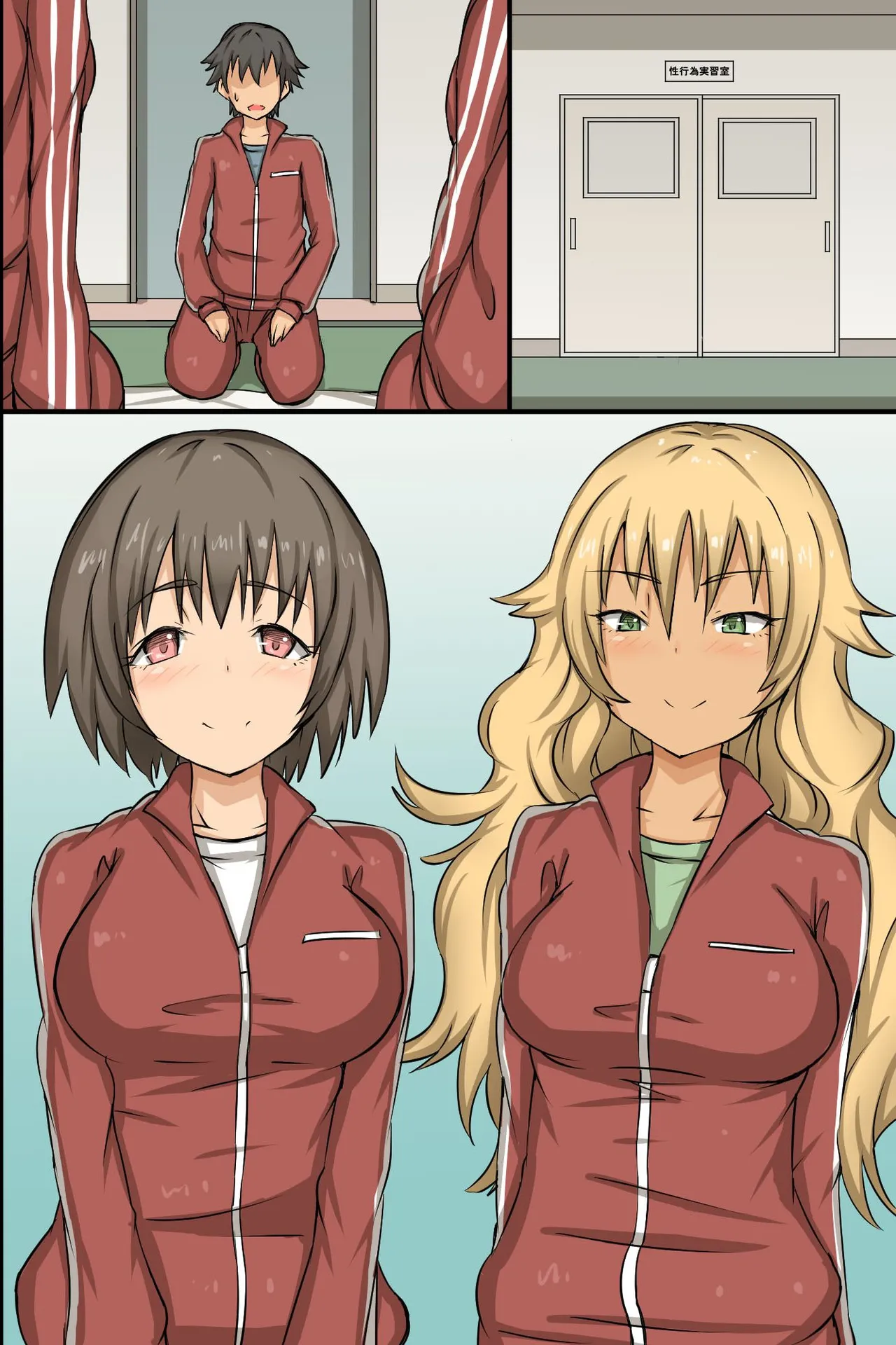 性交実習が導入された学校 - page80