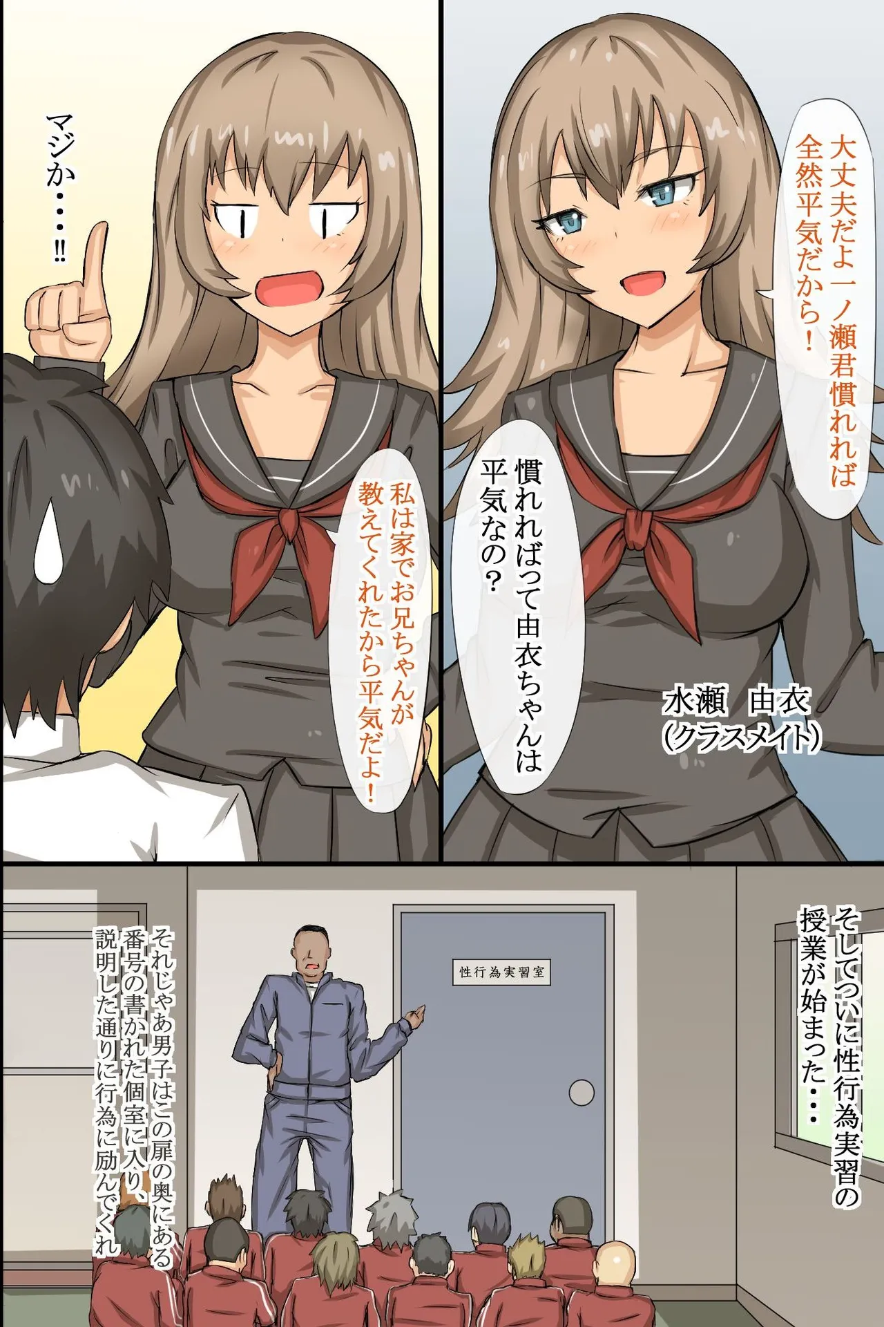 性交実習が導入された学校 - page9