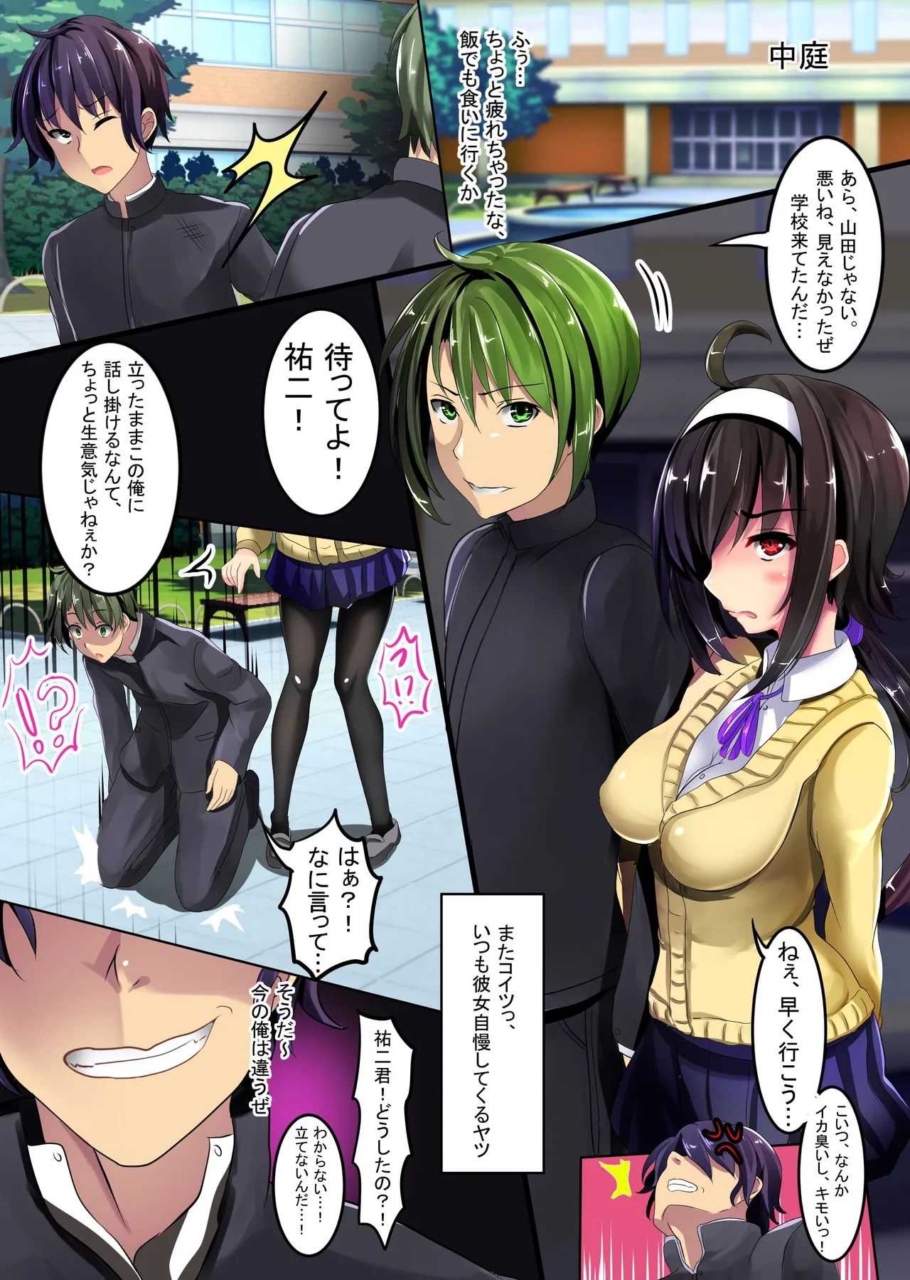 催●アプリで冴えない童貞な俺の生活が - page19