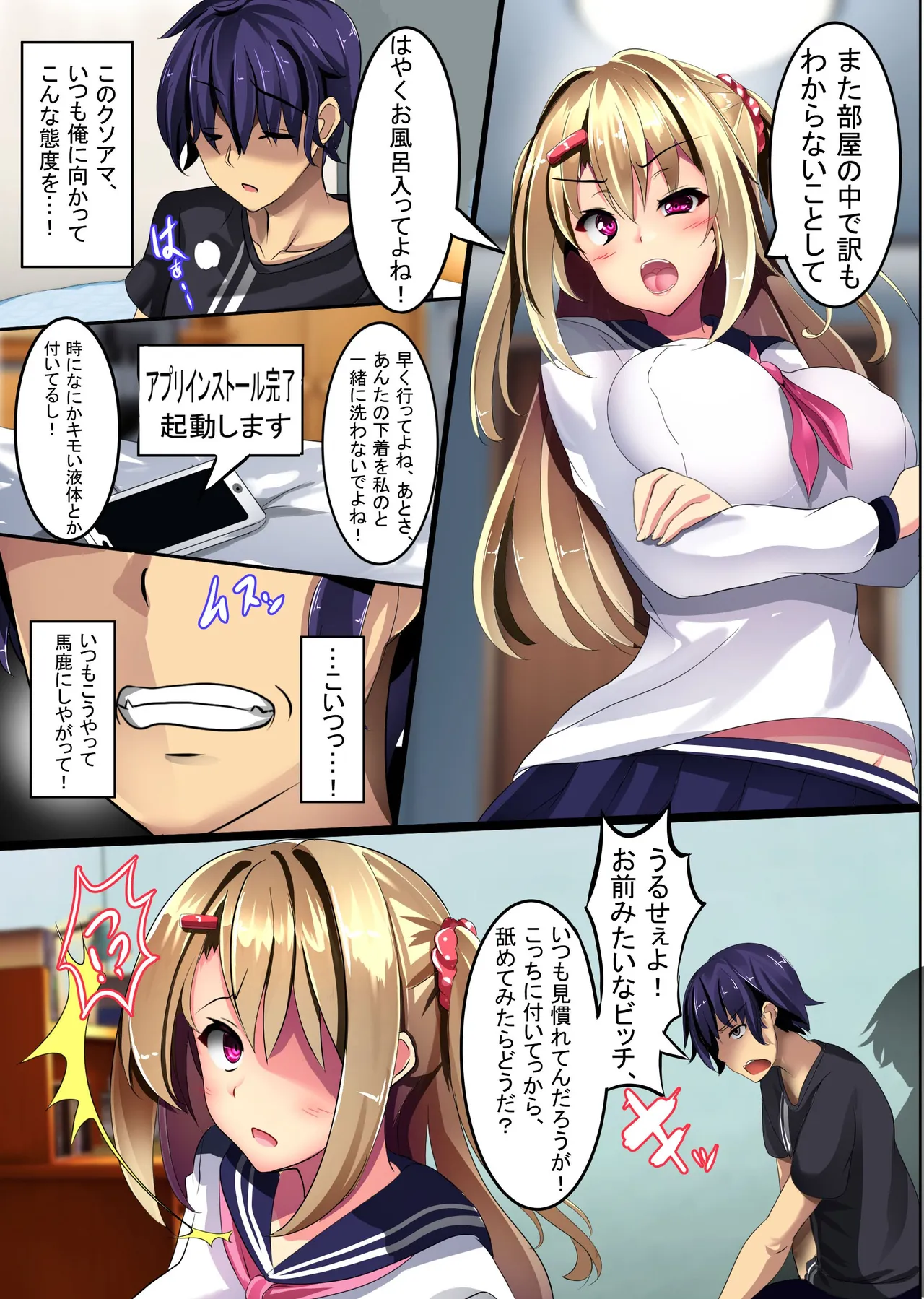 催●アプリで冴えない童貞な俺の生活が - page5