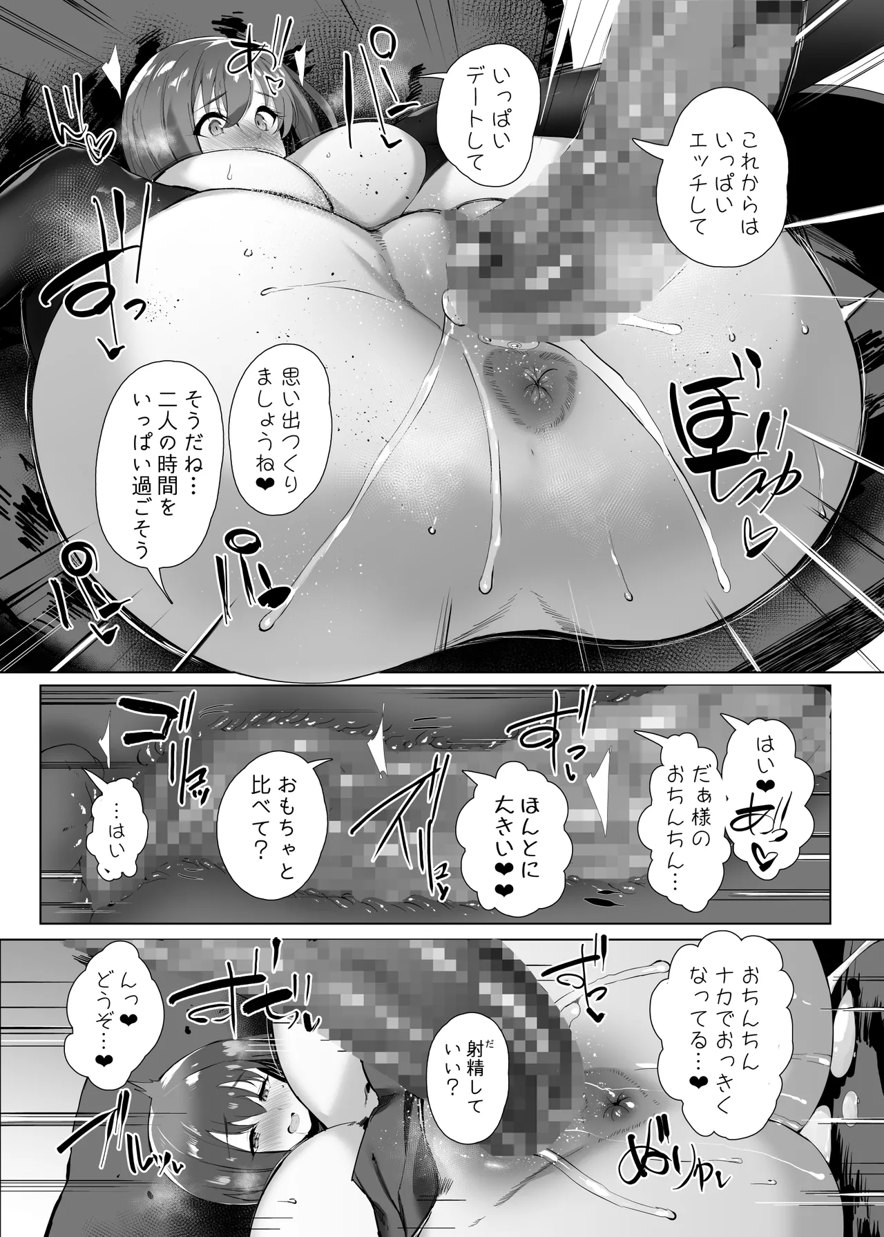 初夜懐胎 - page25
