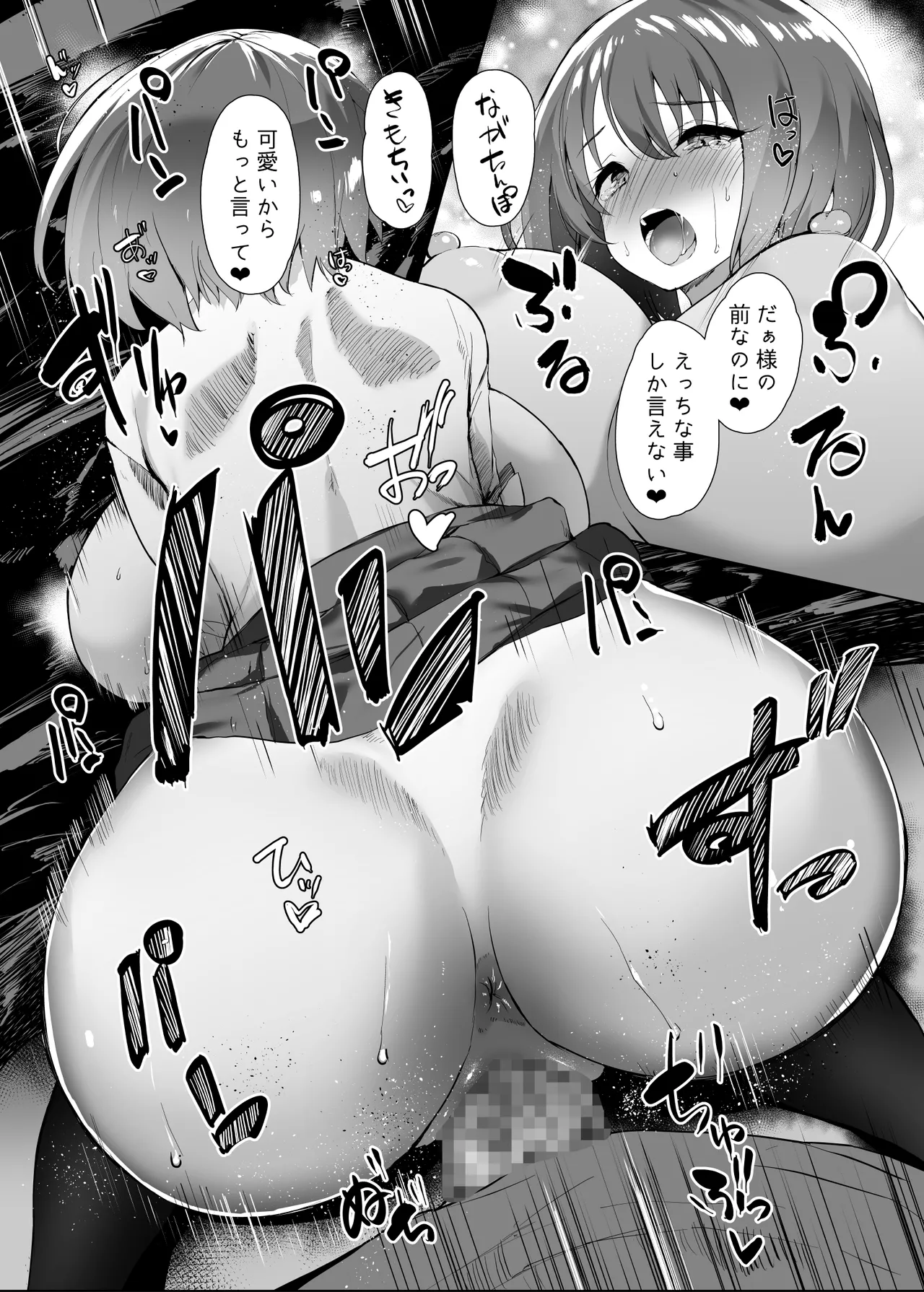 初夜懐胎 - page31