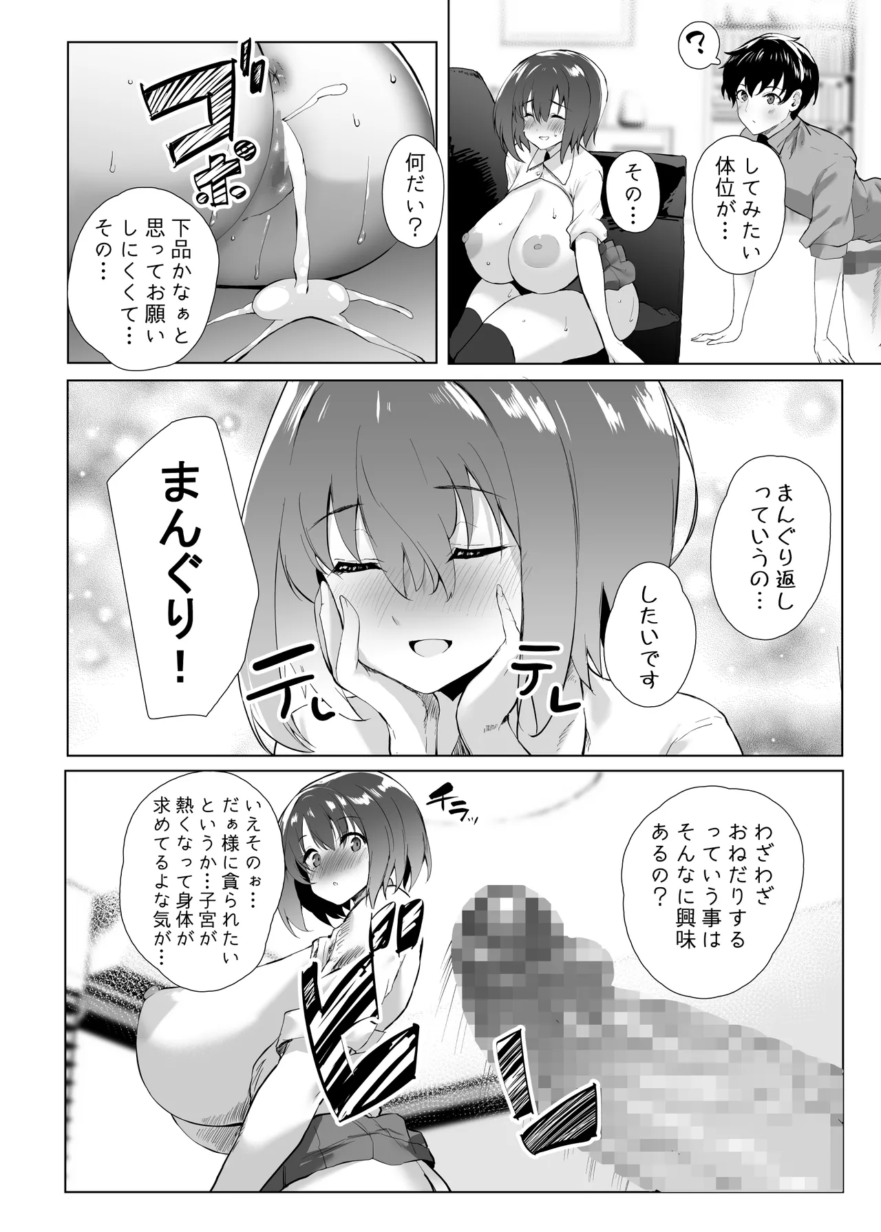 初夜懐胎 - page34