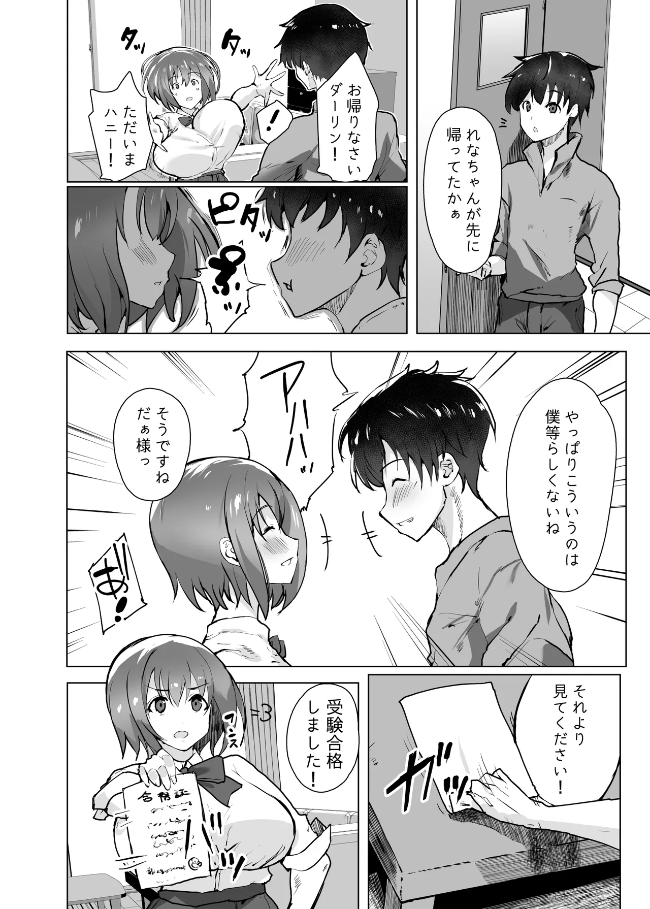 初夜懐胎 - page4