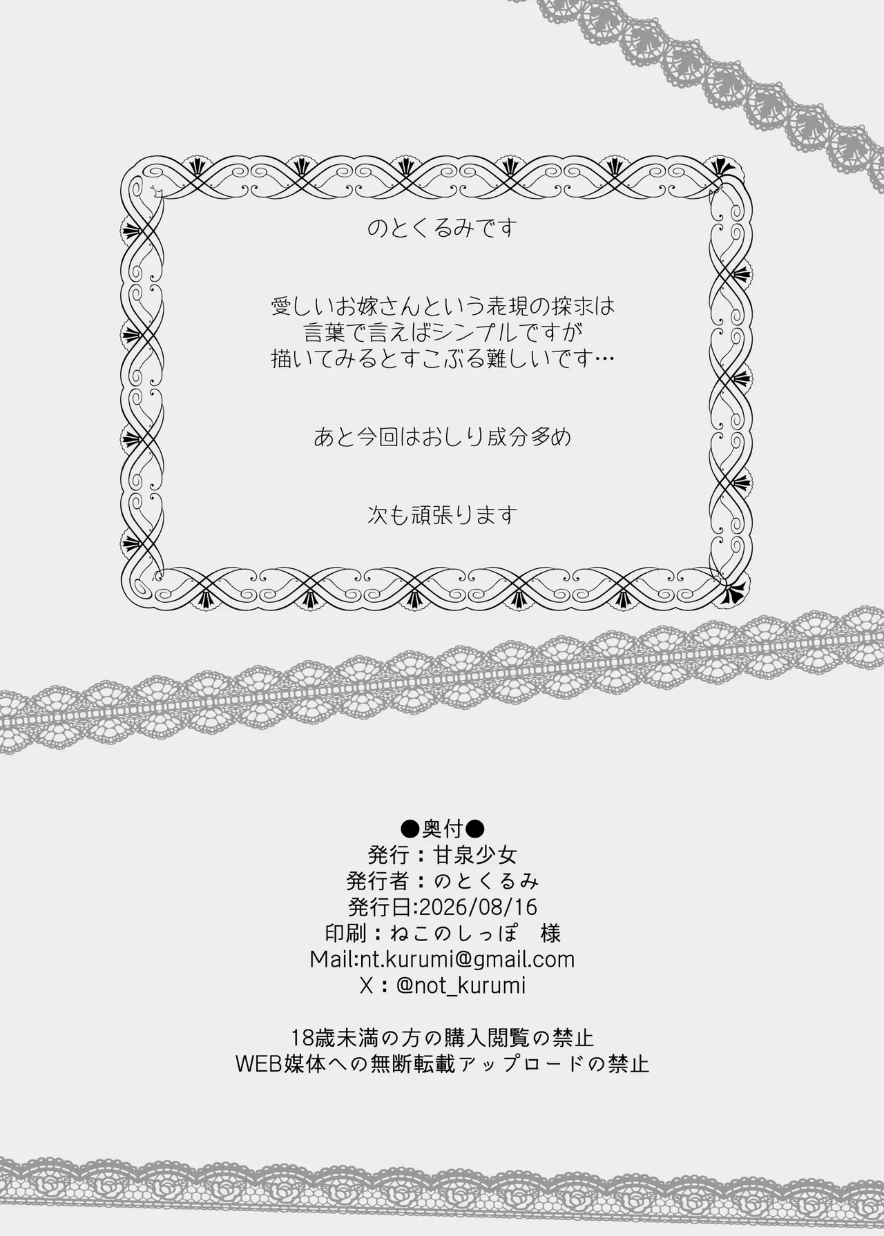 初夜懐胎 - page42