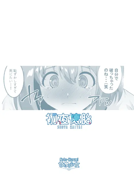 初夜懐胎 - page44