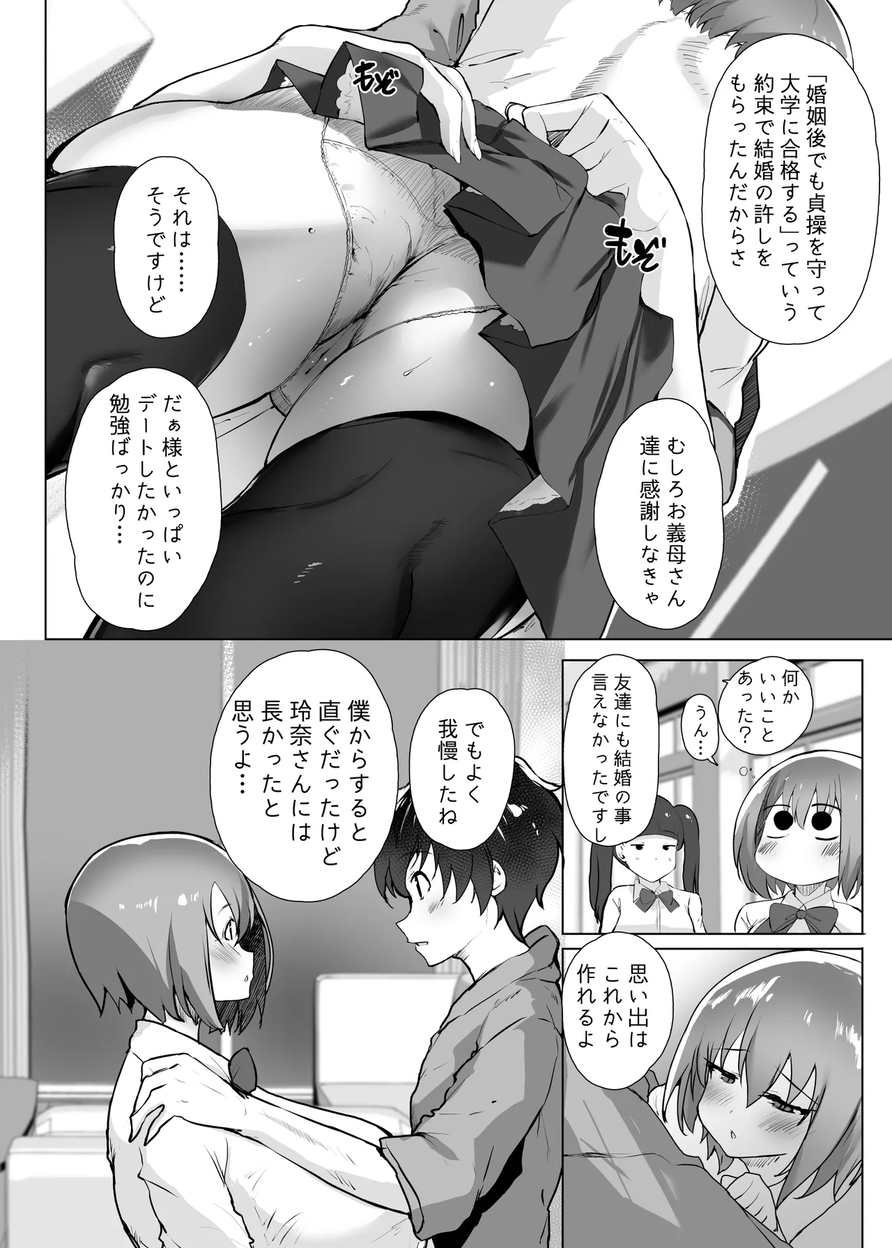 初夜懐胎 - page6