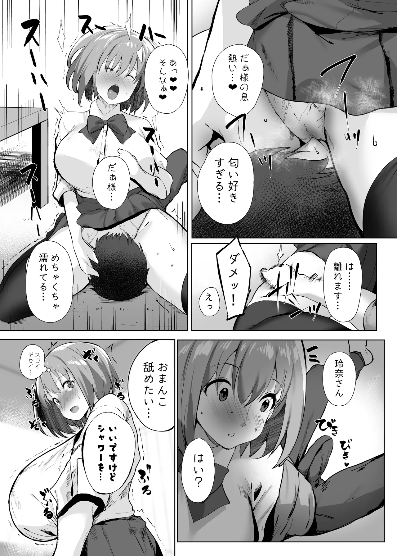 初夜懐胎 - page9