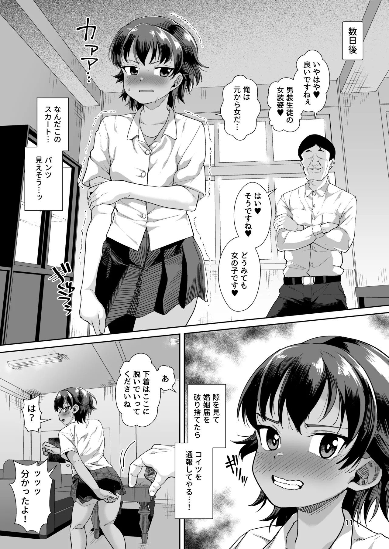 男装女生徒と校長先生が本気子作りする話 - page10