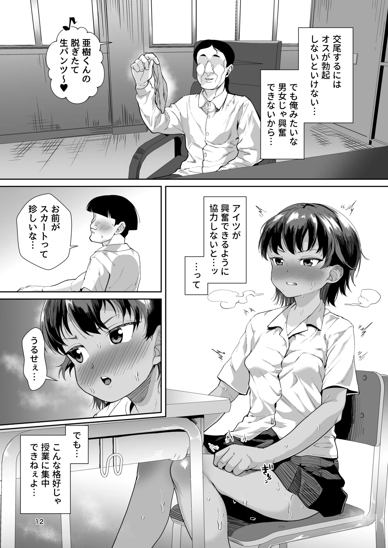 男装女生徒と校長先生が本気子作りする話 - page11