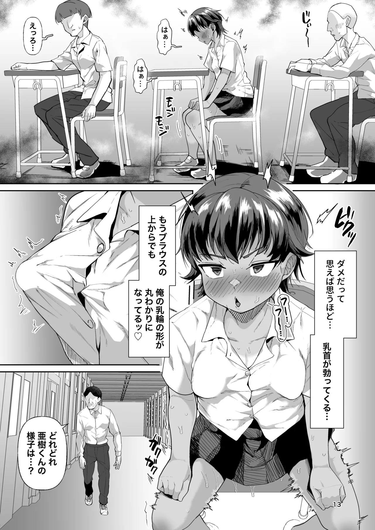 男装女生徒と校長先生が本気子作りする話 - page12
