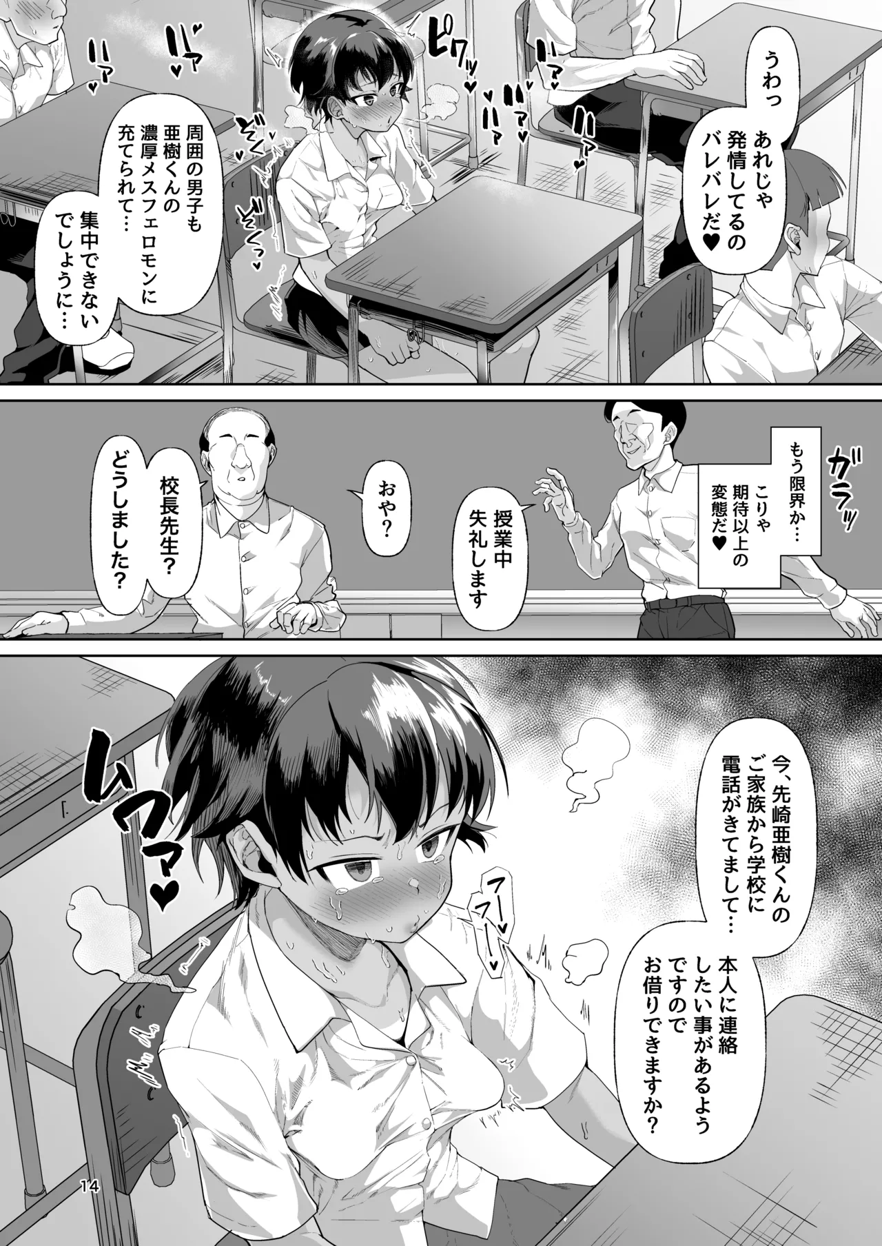男装女生徒と校長先生が本気子作りする話 - page13