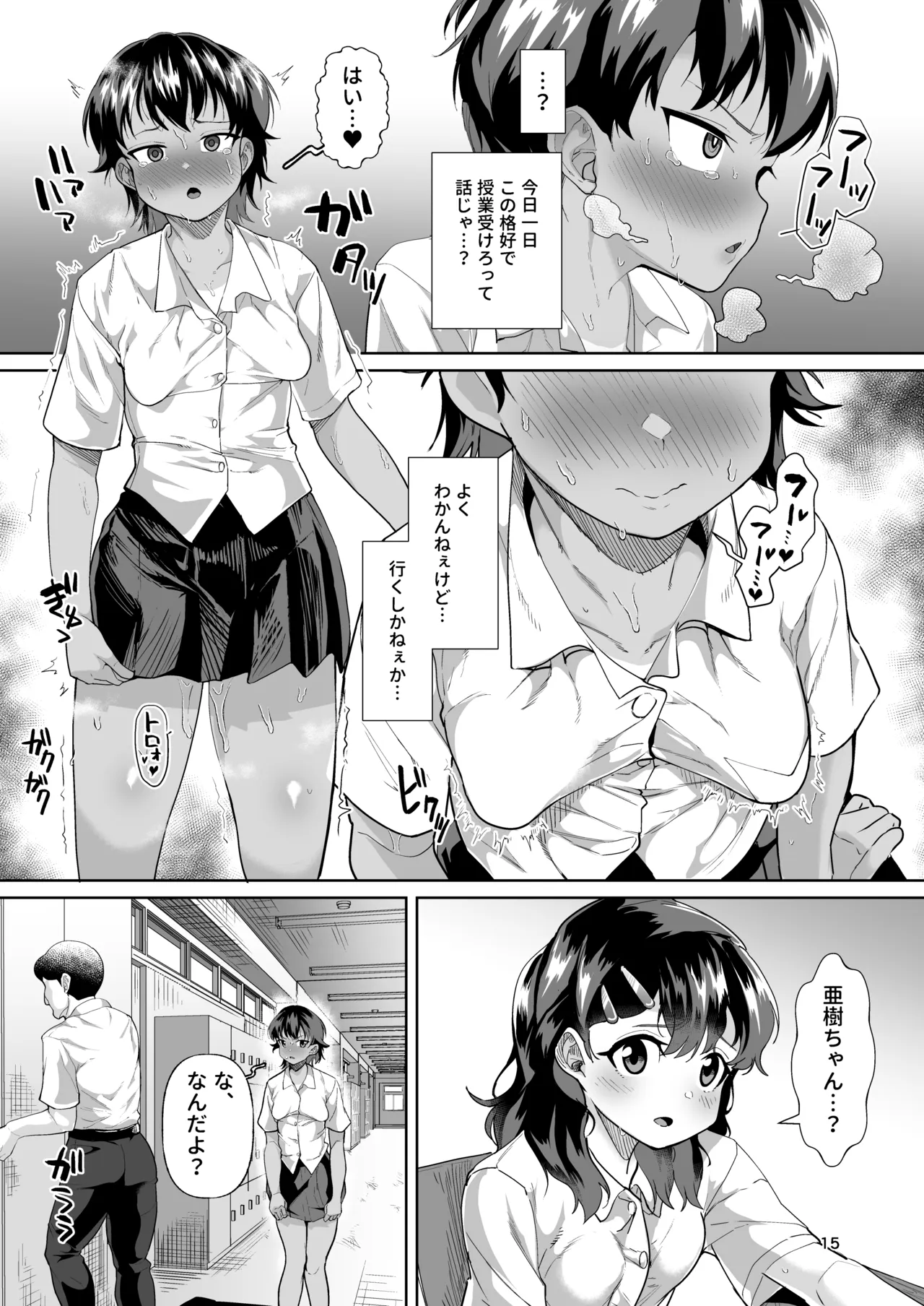 男装女生徒と校長先生が本気子作りする話 - page14