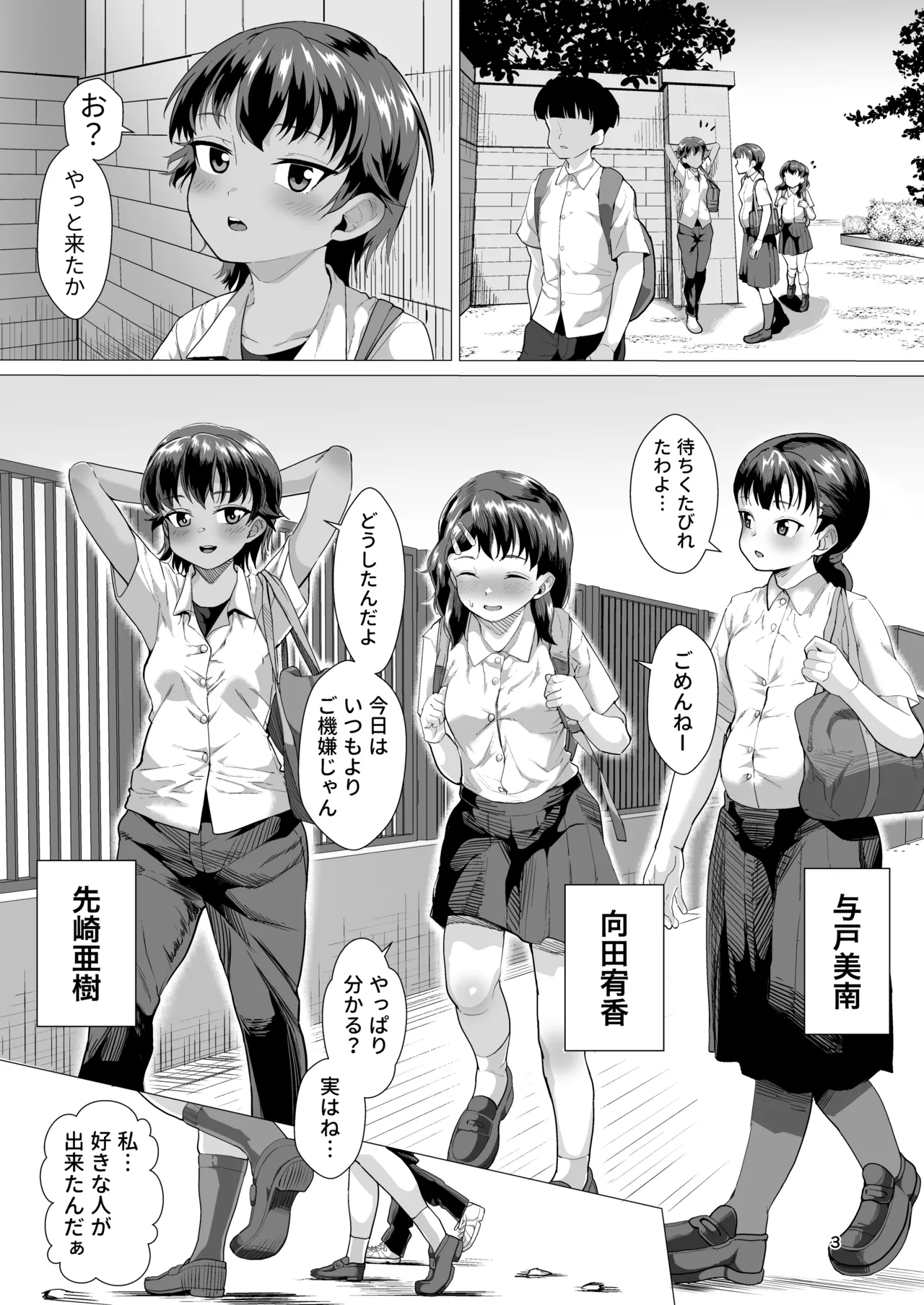 男装女生徒と校長先生が本気子作りする話 - page2