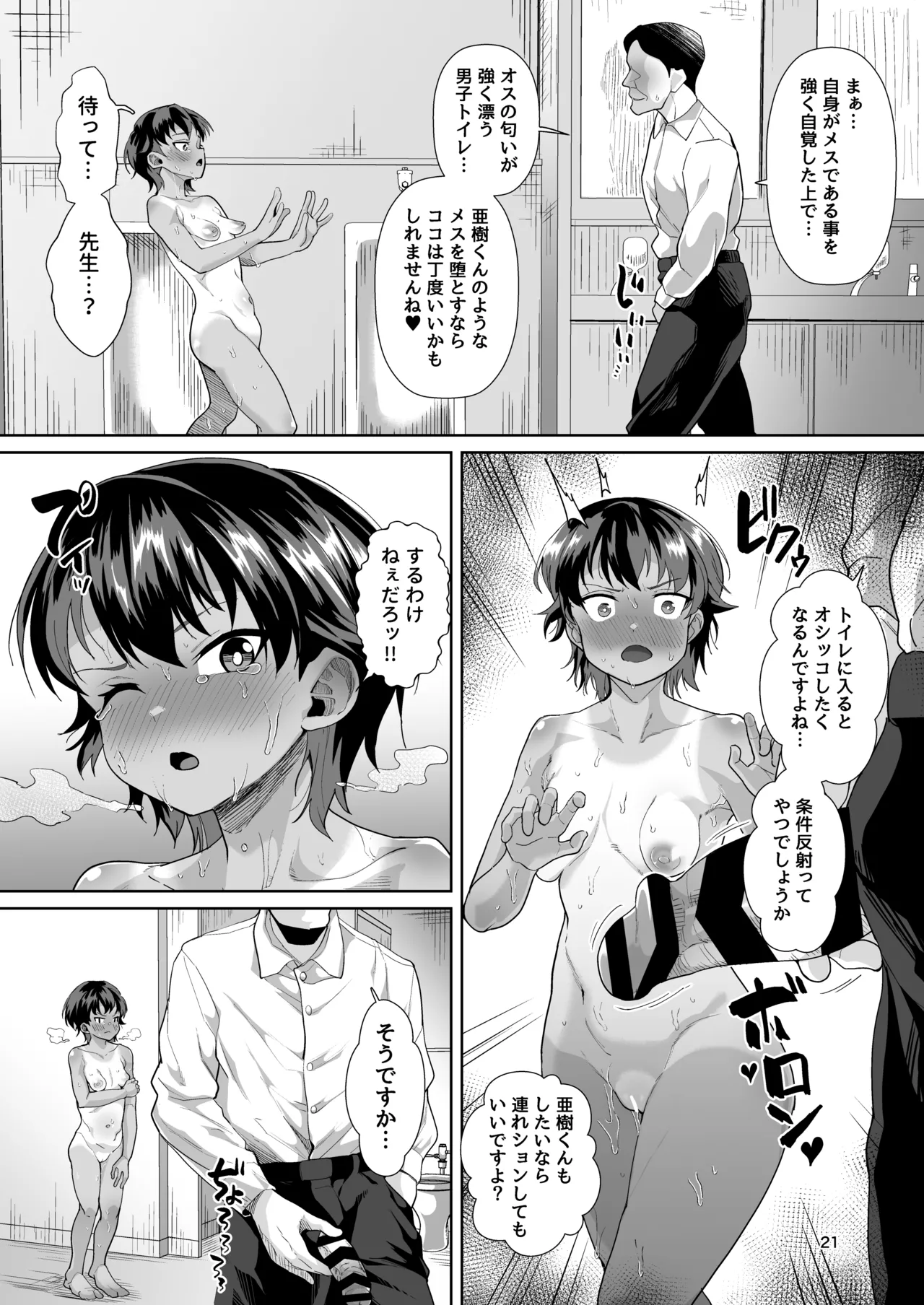 男装女生徒と校長先生が本気子作りする話 - page20