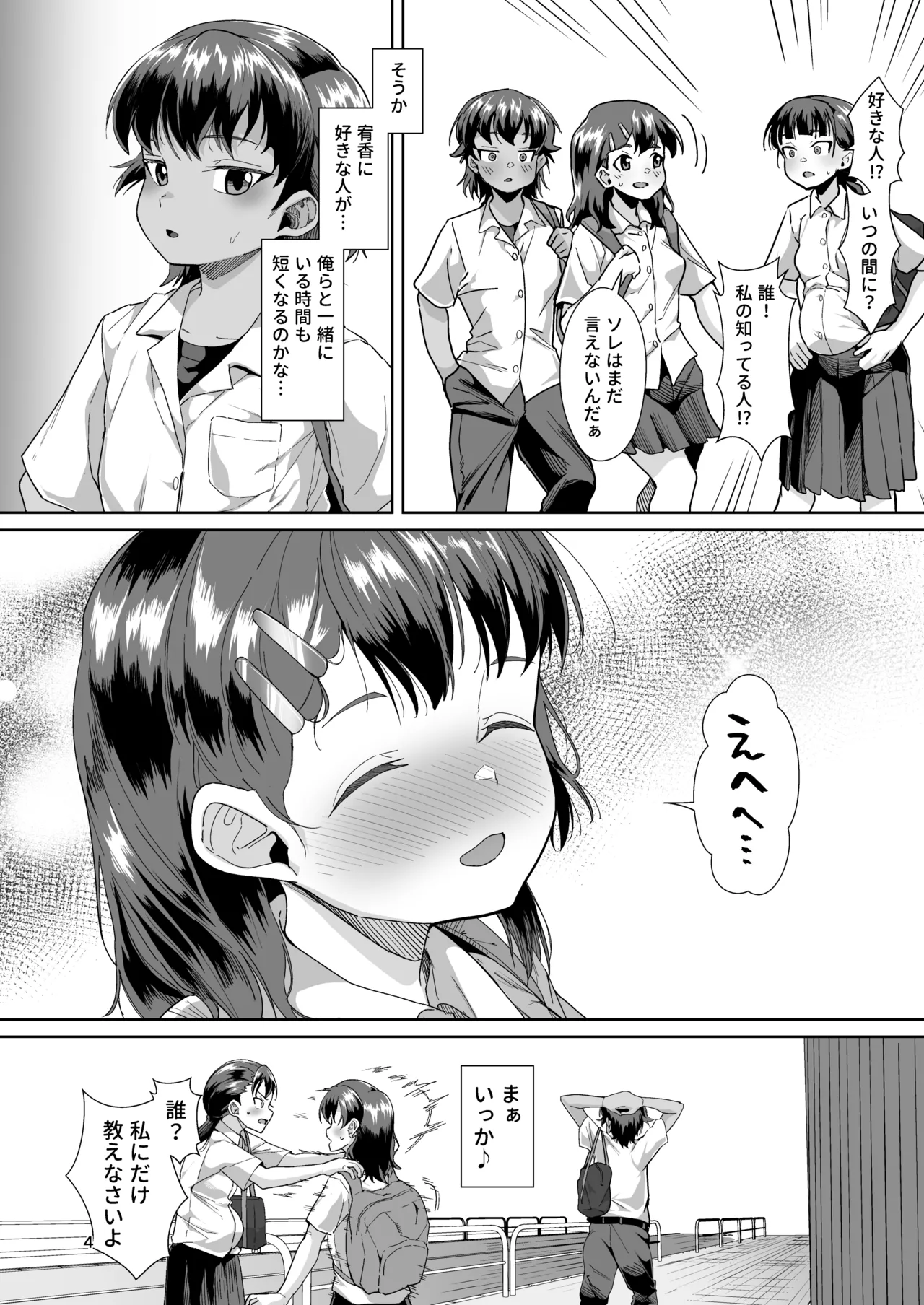 男装女生徒と校長先生が本気子作りする話 - page3