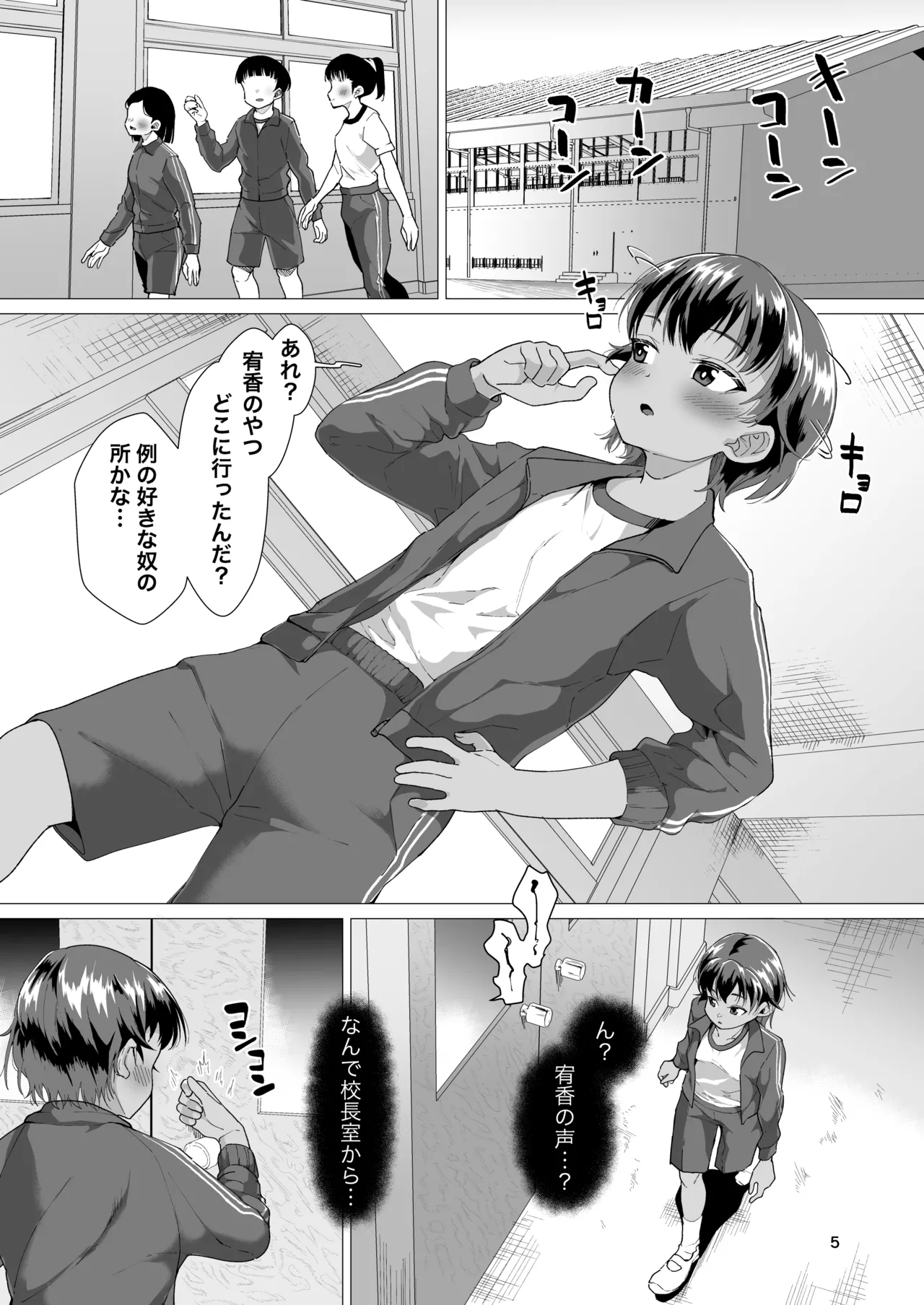 男装女生徒と校長先生が本気子作りする話 - page4