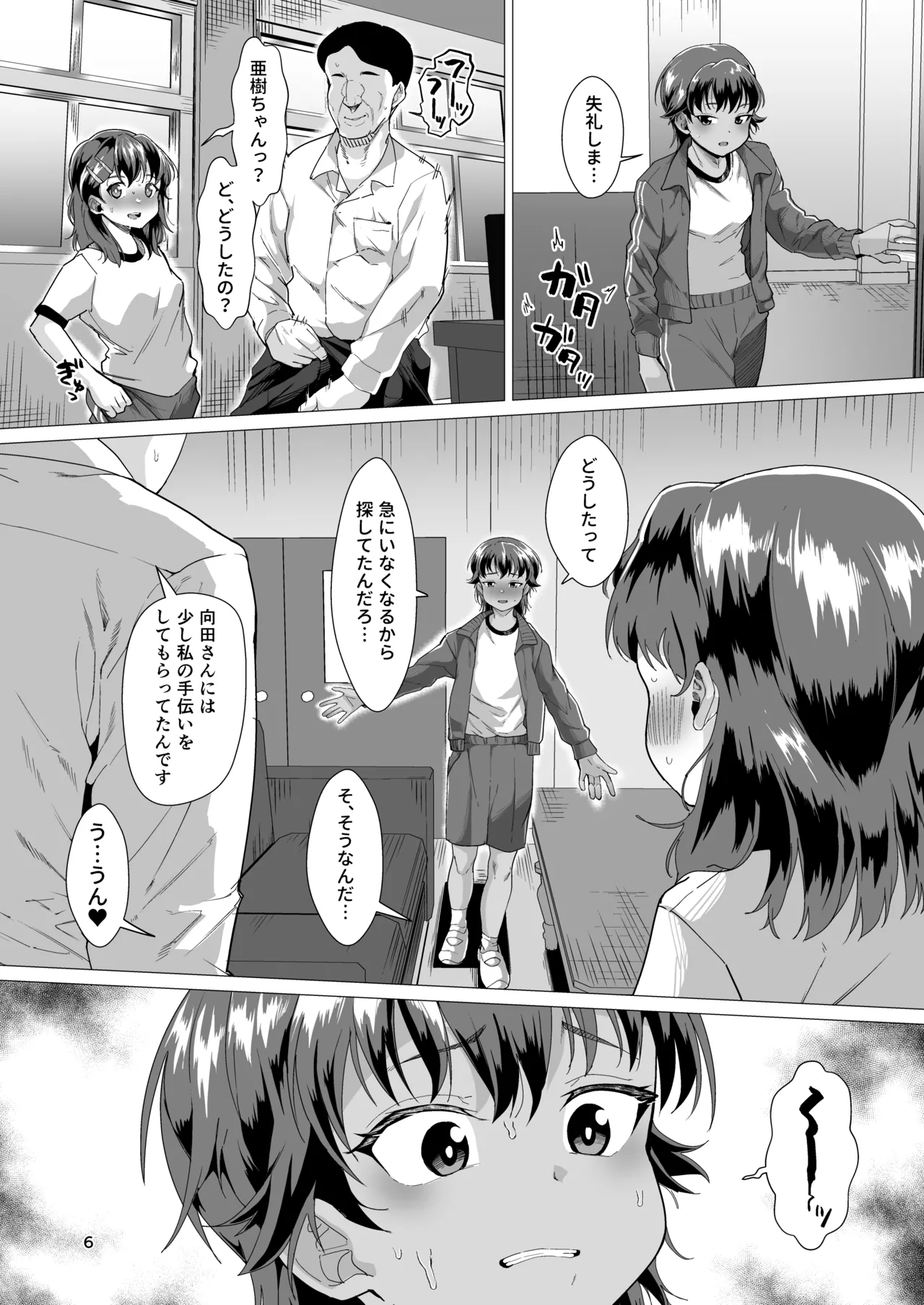 男装女生徒と校長先生が本気子作りする話 - page5