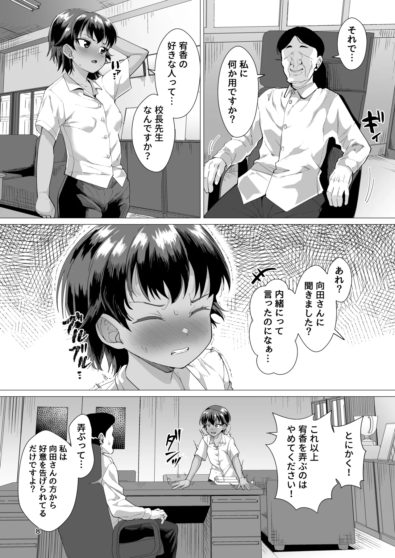 男装女生徒と校長先生が本気子作りする話 - page7