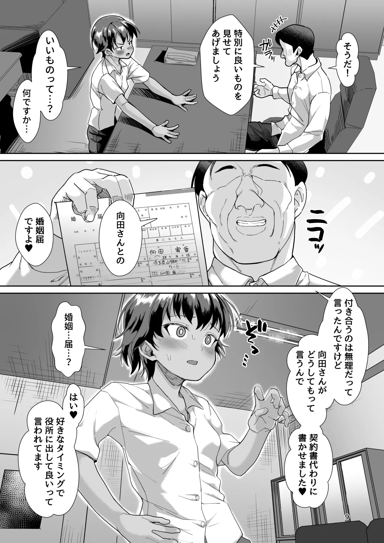 男装女生徒と校長先生が本気子作りする話 - page8
