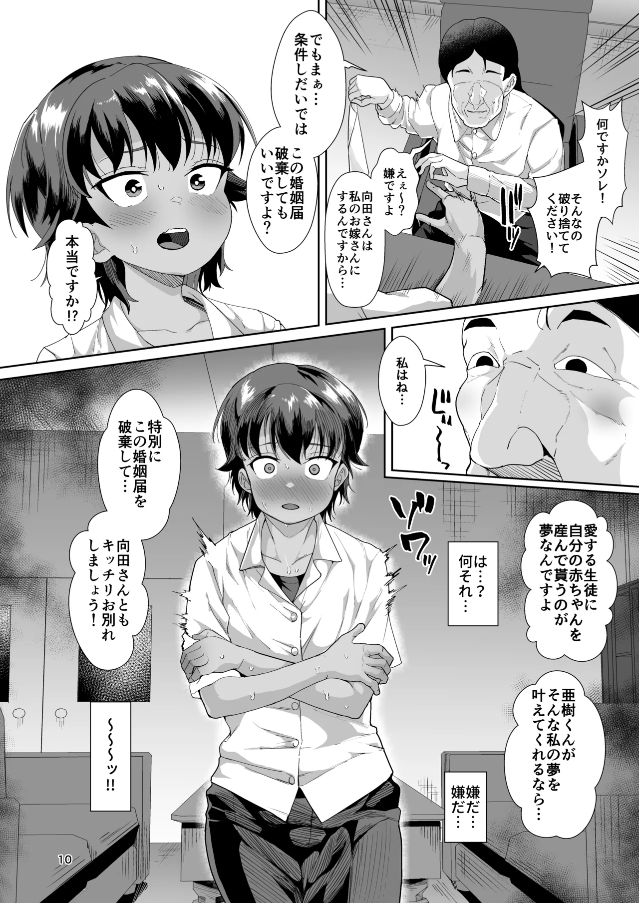 男装女生徒と校長先生が本気子作りする話 - page9