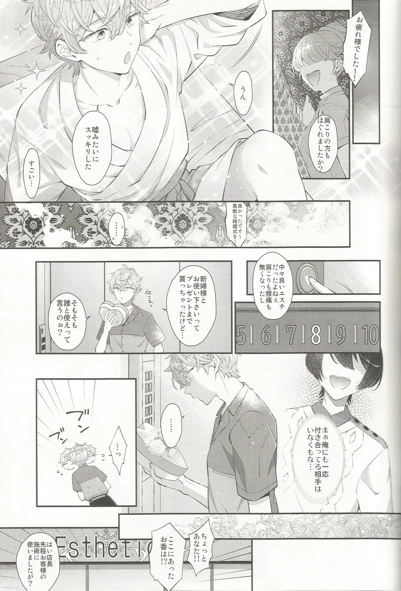 エステティックxxx - page10