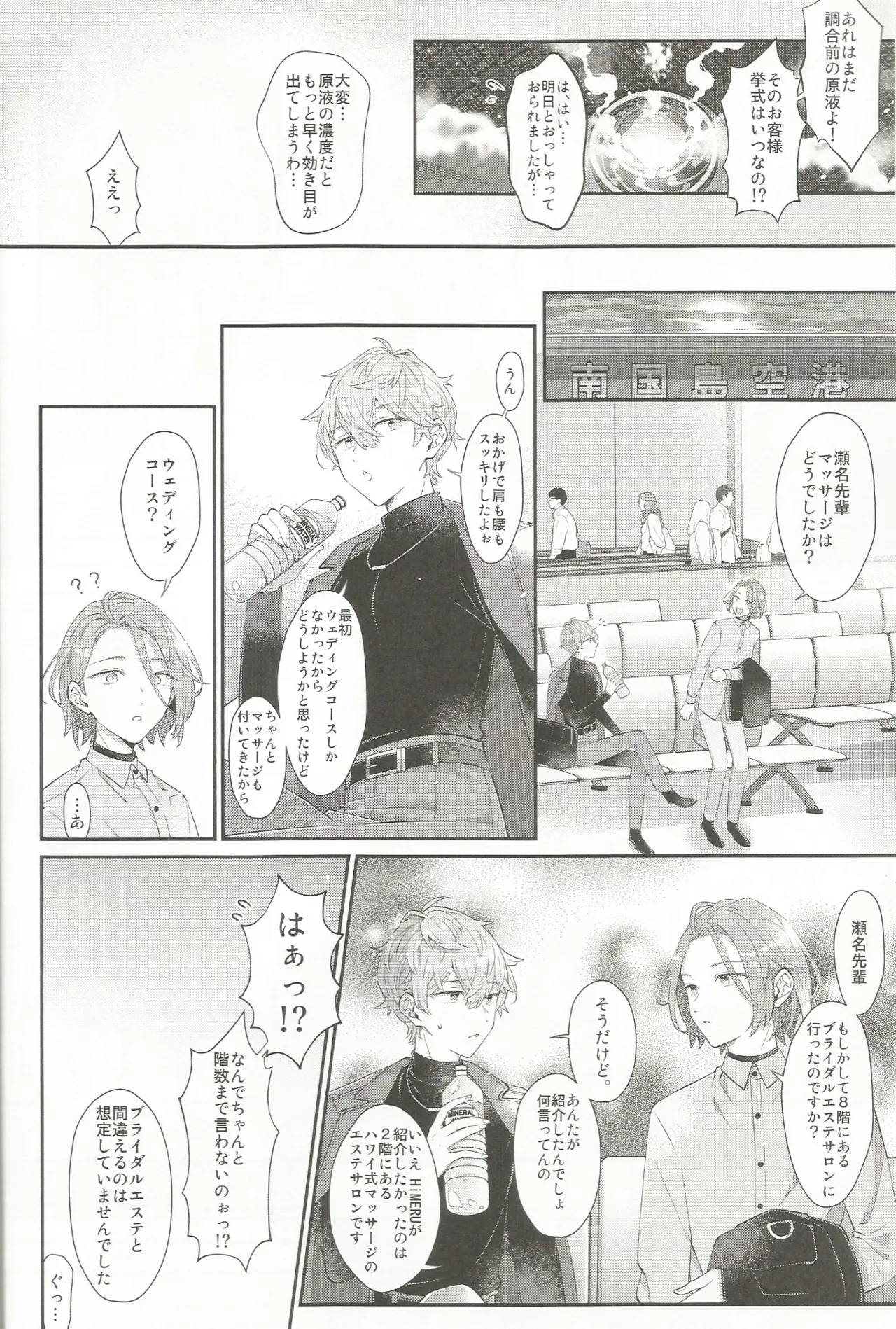 エステティックxxx - page11