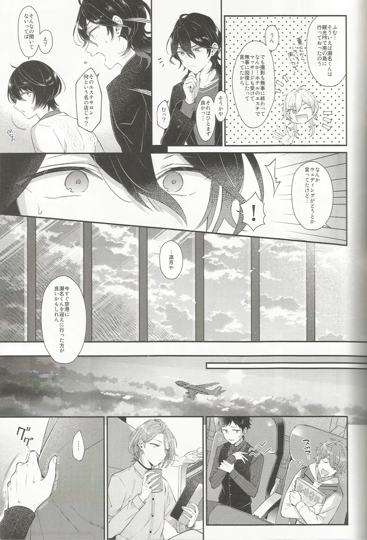 エステティックxxx - page16