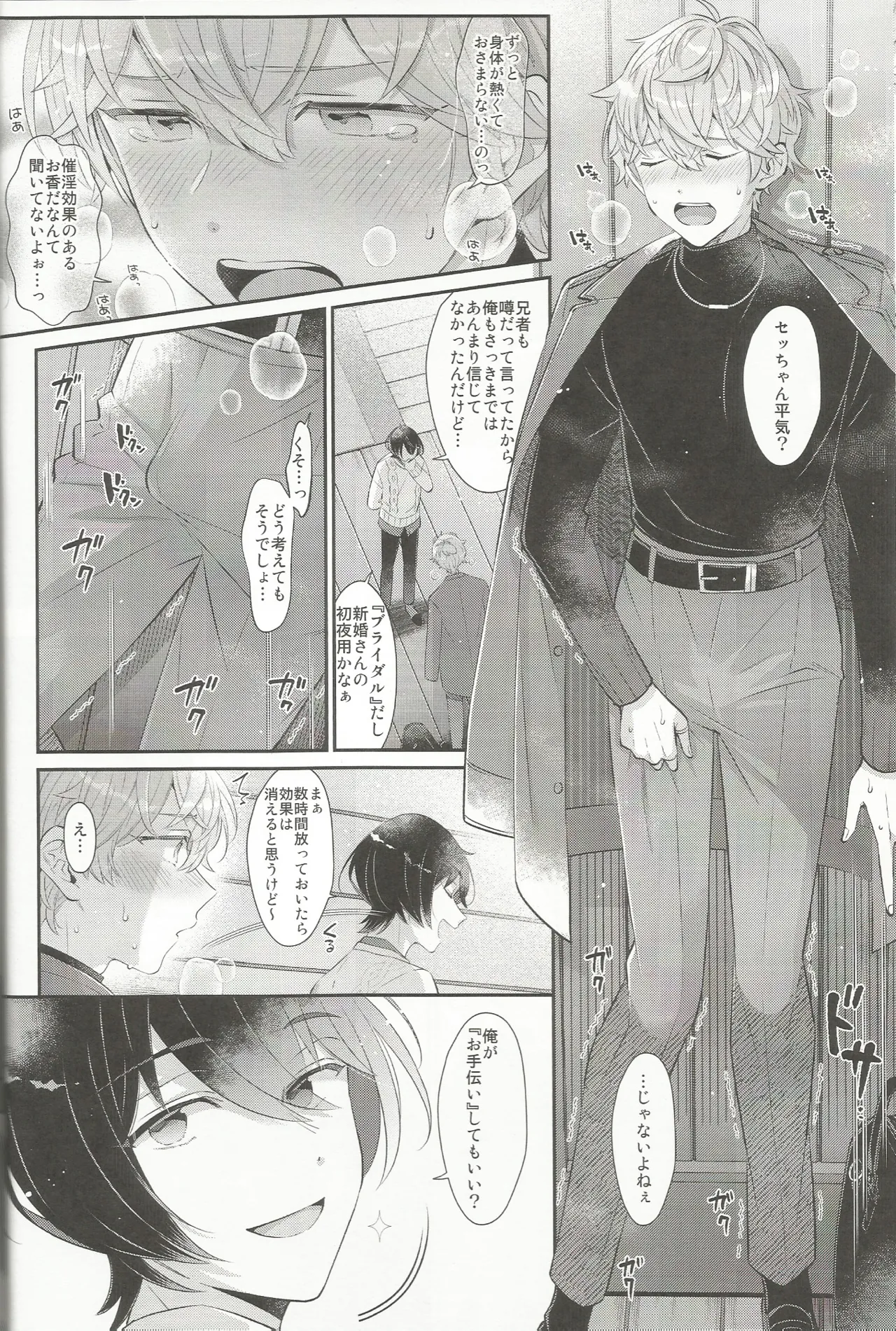 エステティックxxx - page21