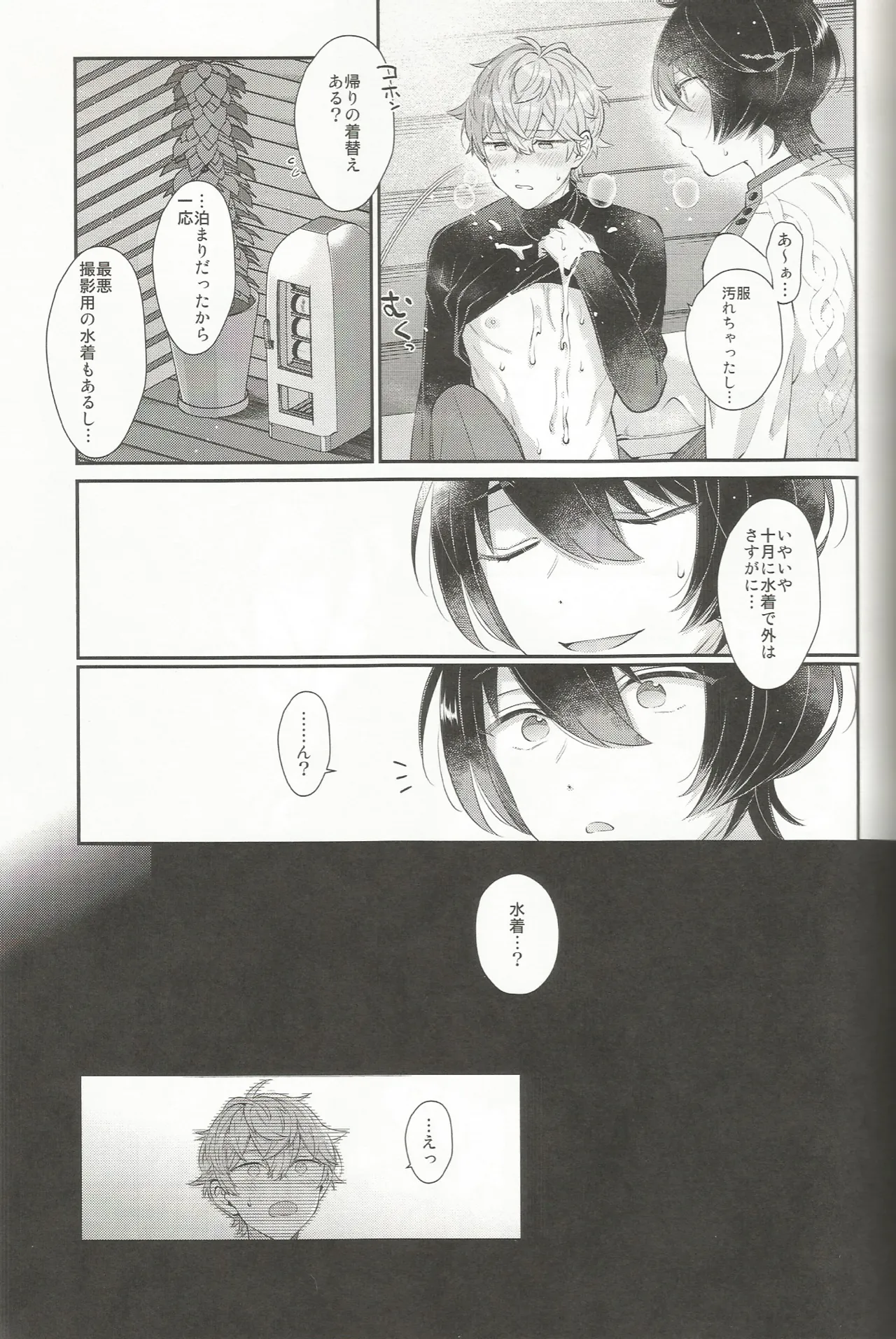 エステティックxxx - page26