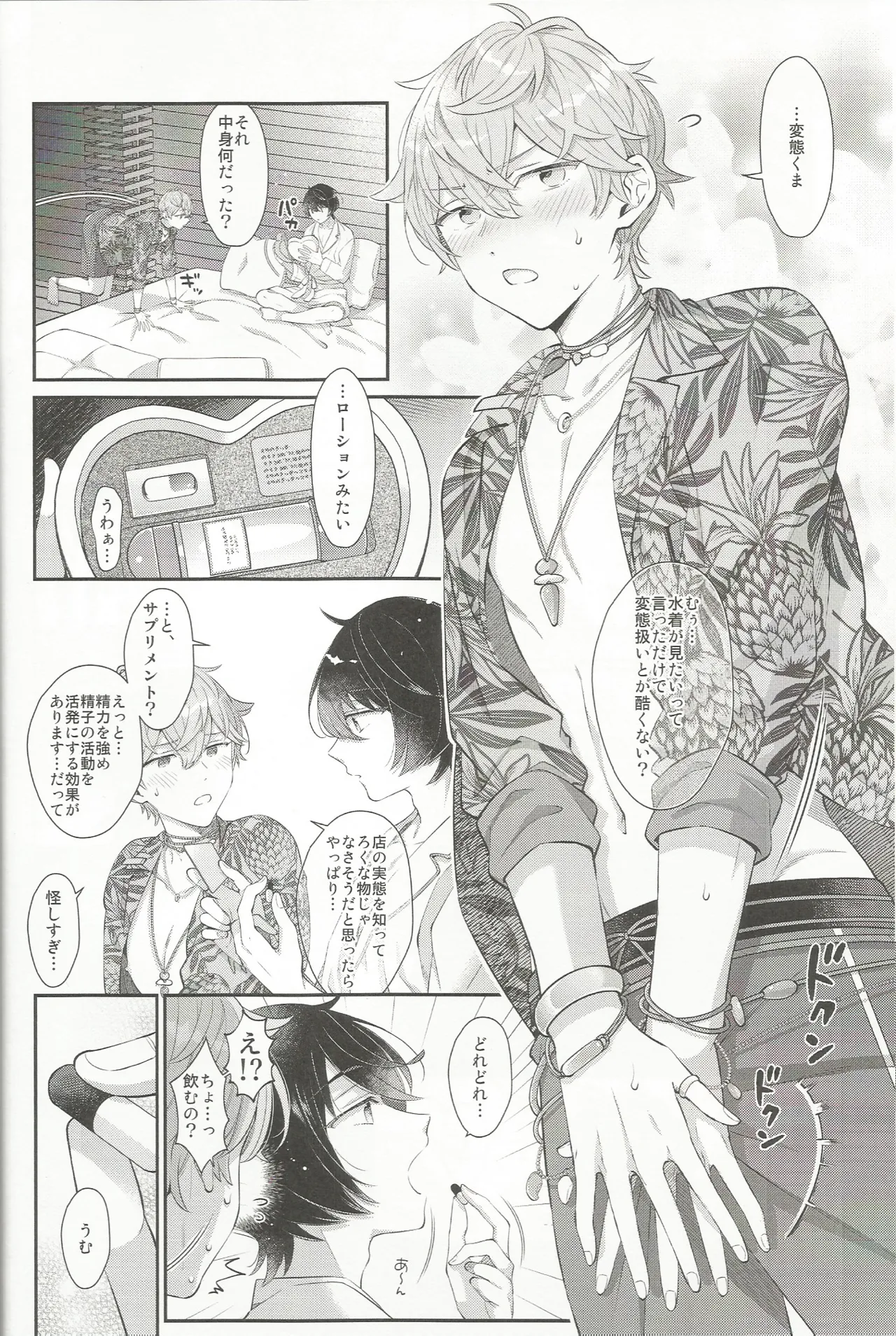 エステティックxxx - page27