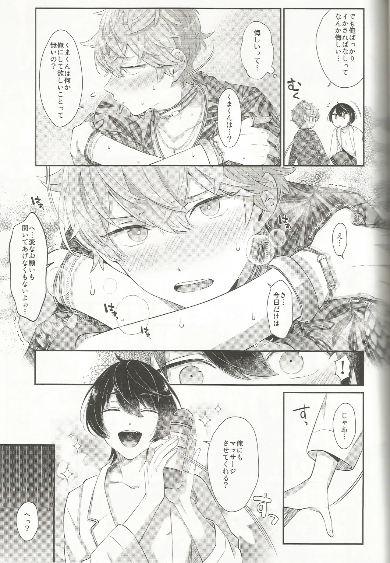 エステティックxxx - page36