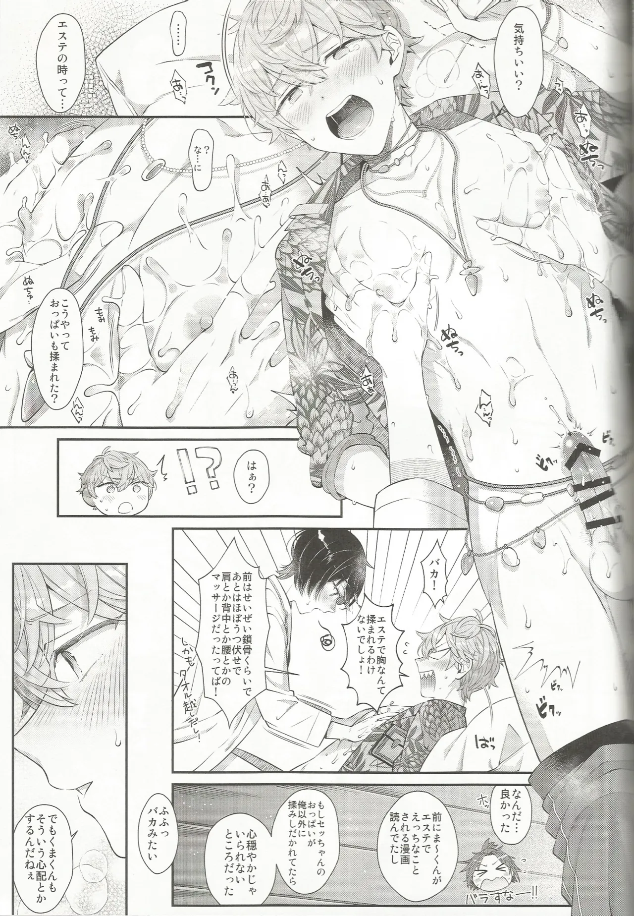 エステティックxxx - page38