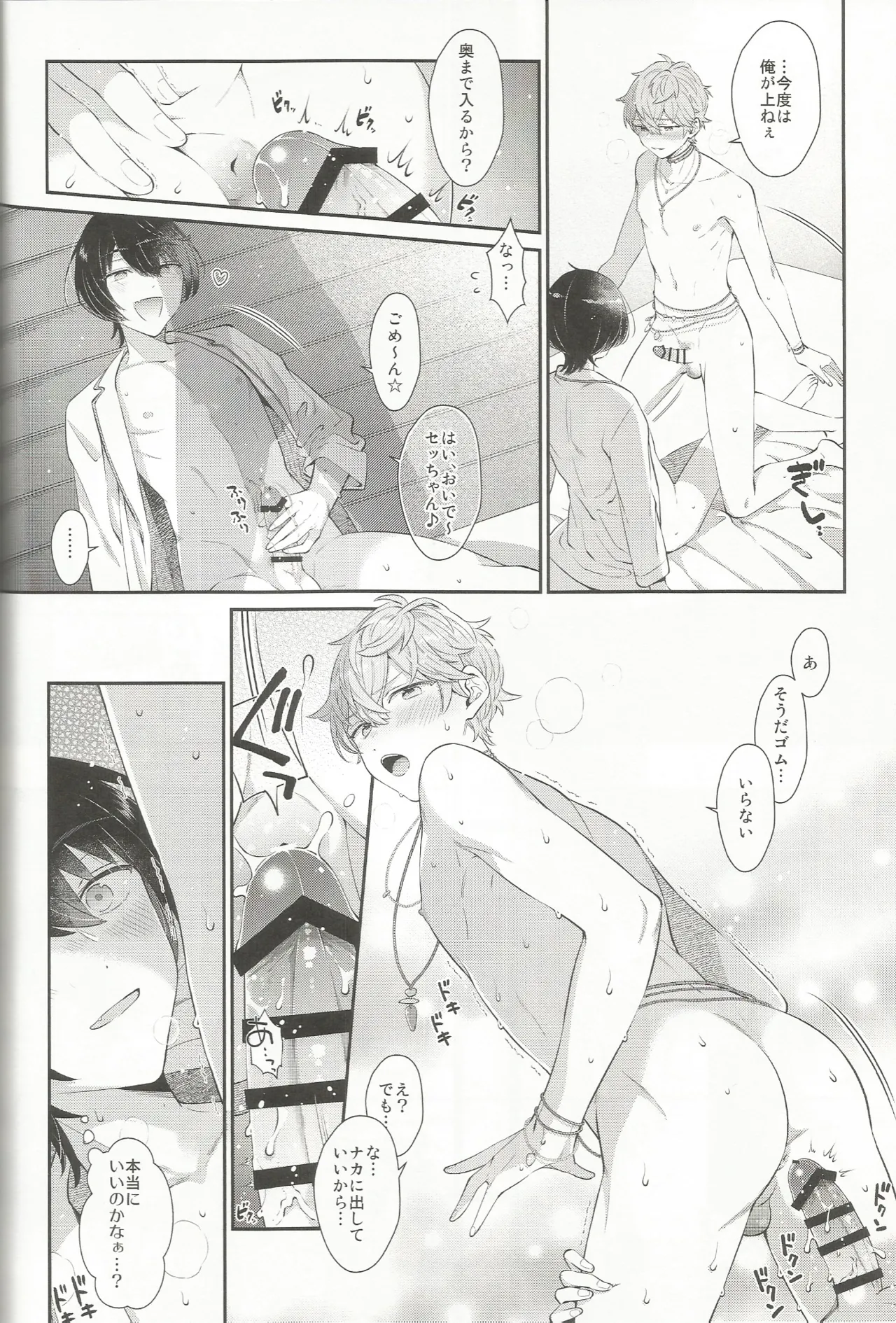 エステティックxxx - page45