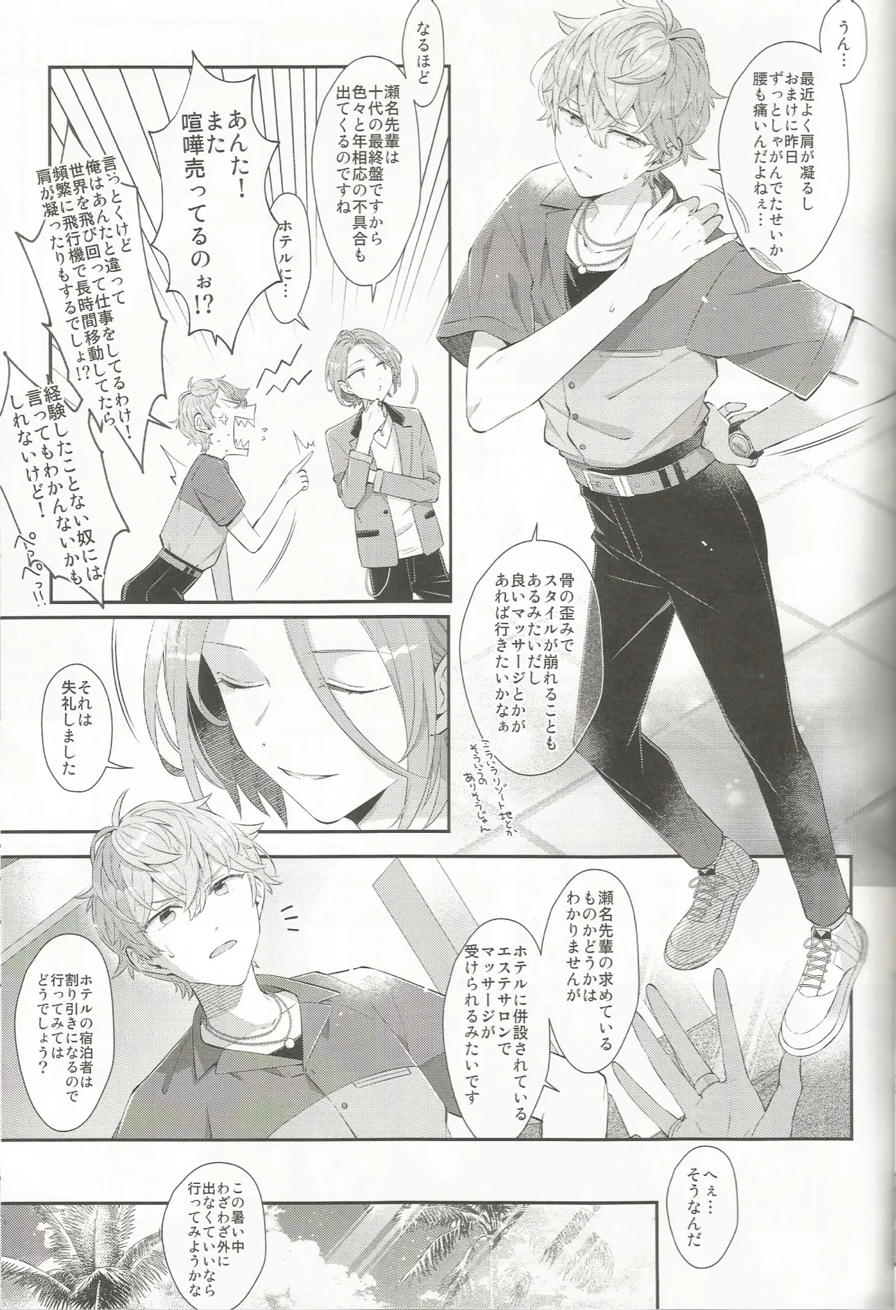 エステティックxxx - page6