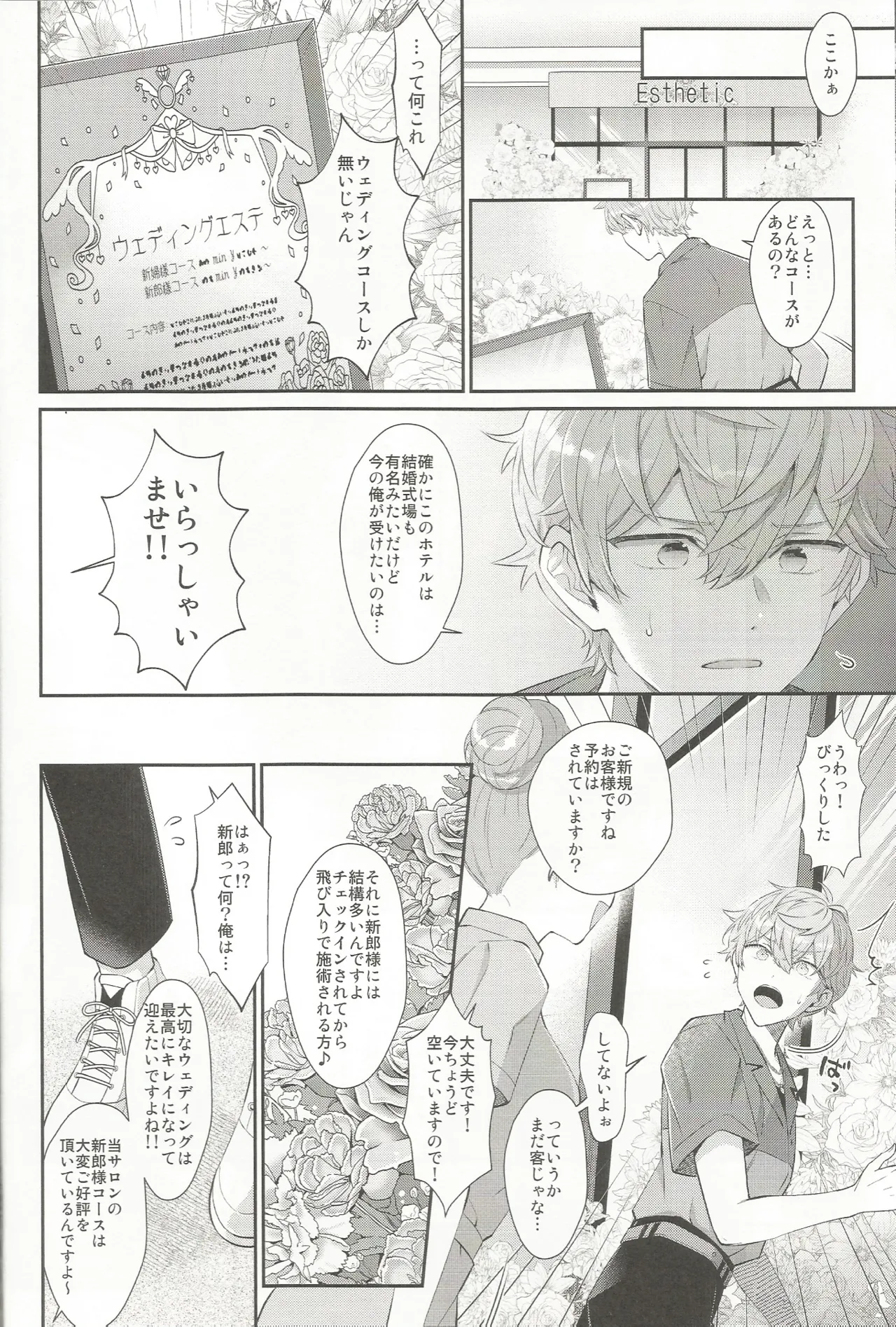 エステティックxxx - page7