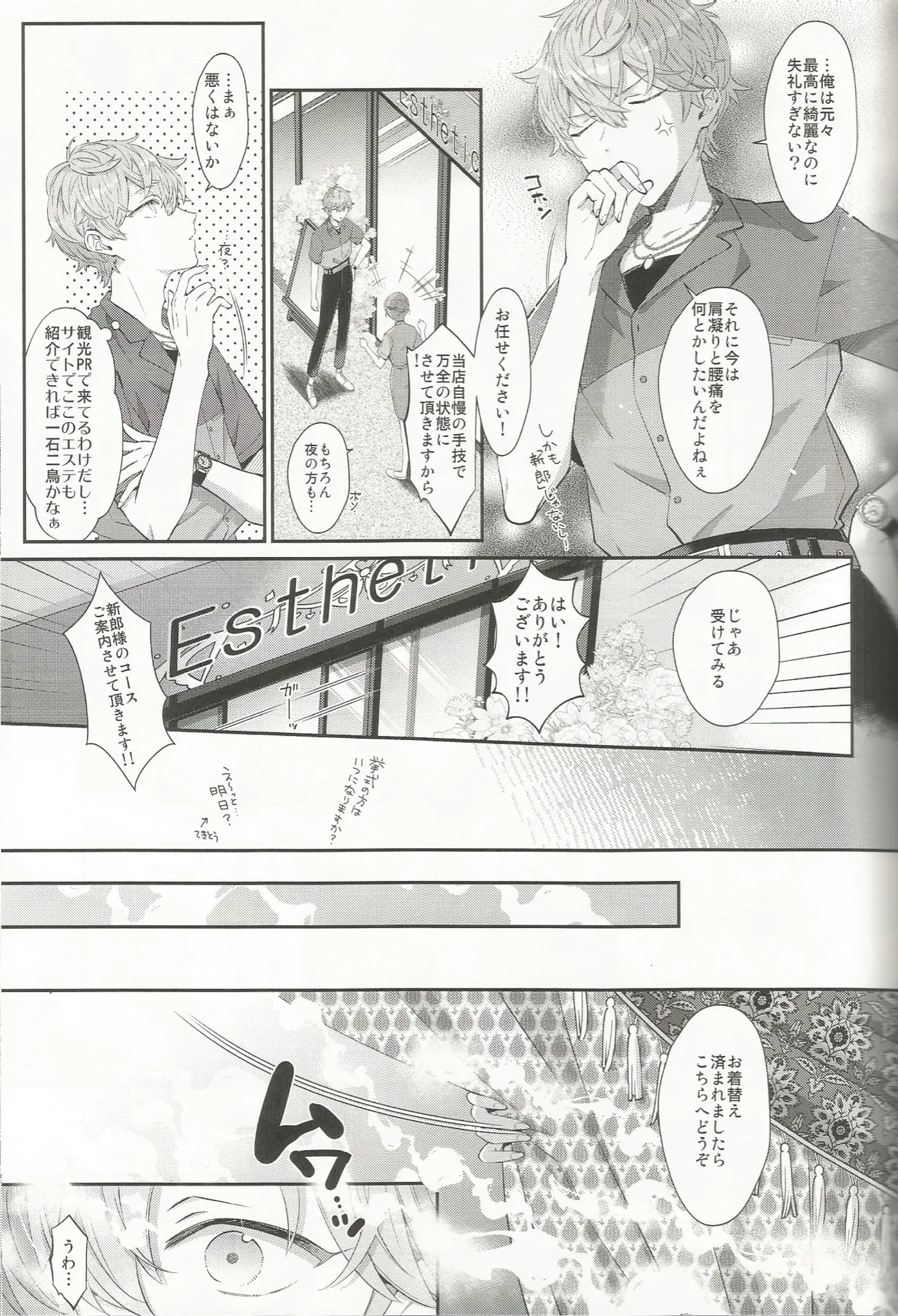 エステティックxxx - page8