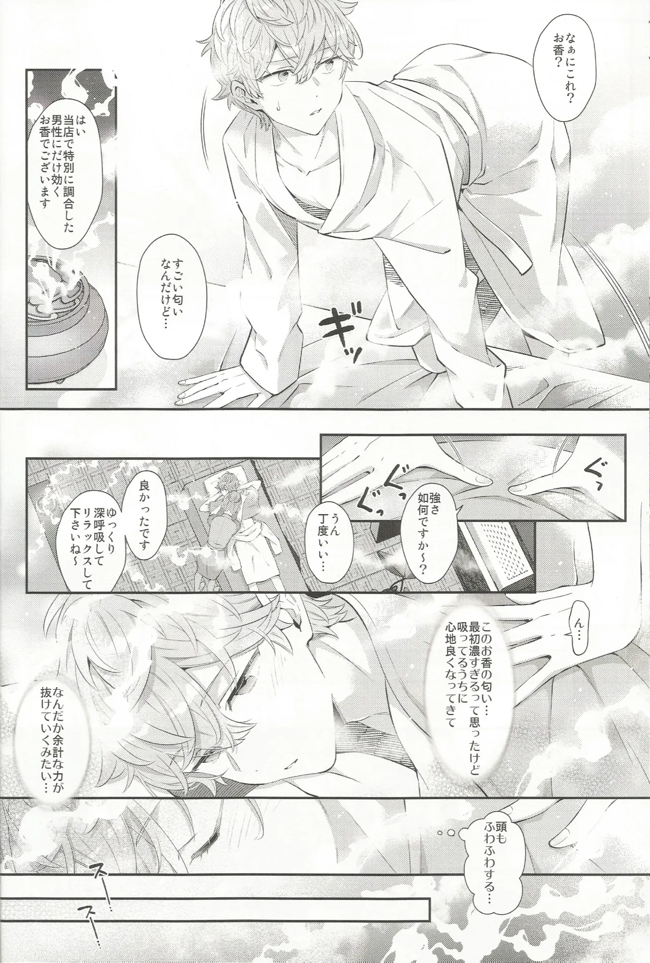 エステティックxxx - page9