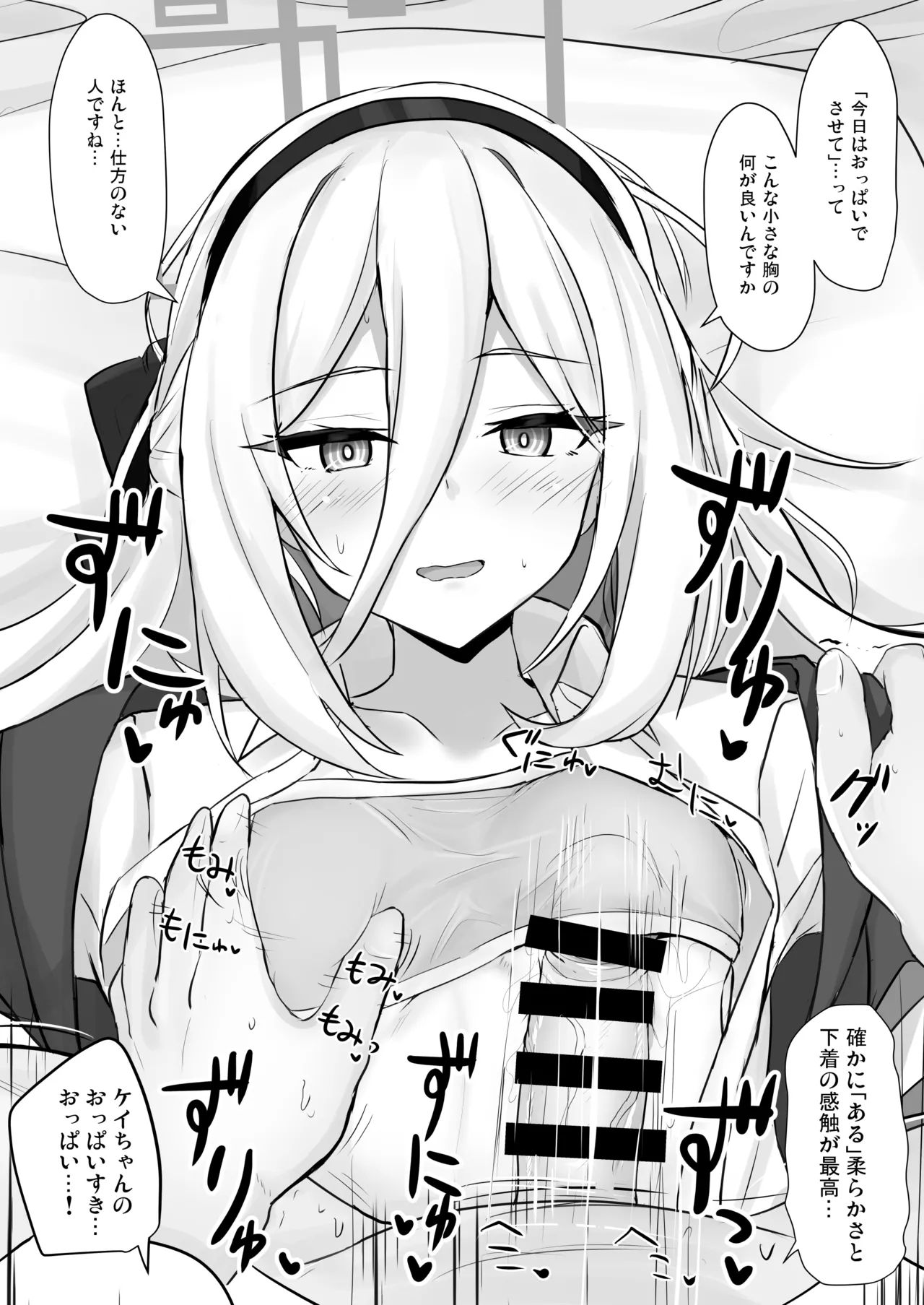 ケイちゃんに甘えたい - page11