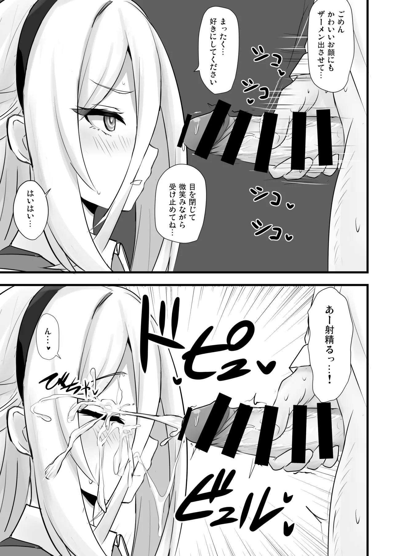 ケイちゃんに甘えたい - page18