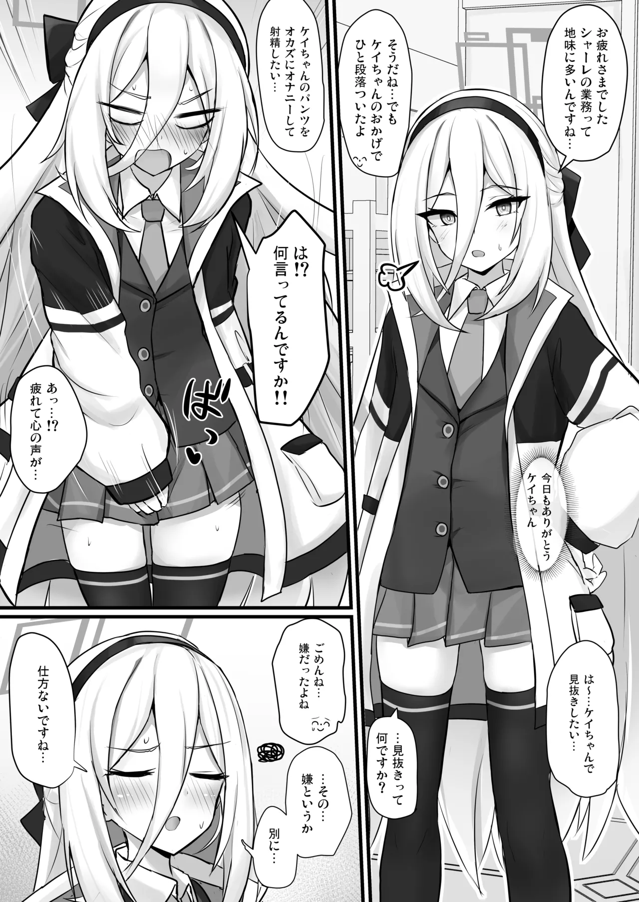 ケイちゃんに甘えたい - page2