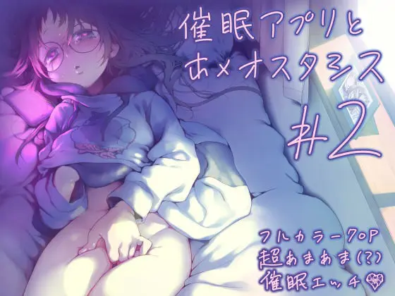 催眠アプリとホメオスタシス #2